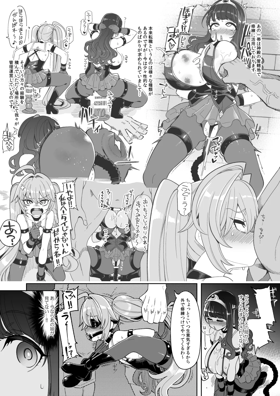 べんむすぼうけんのしょ15 Page.12