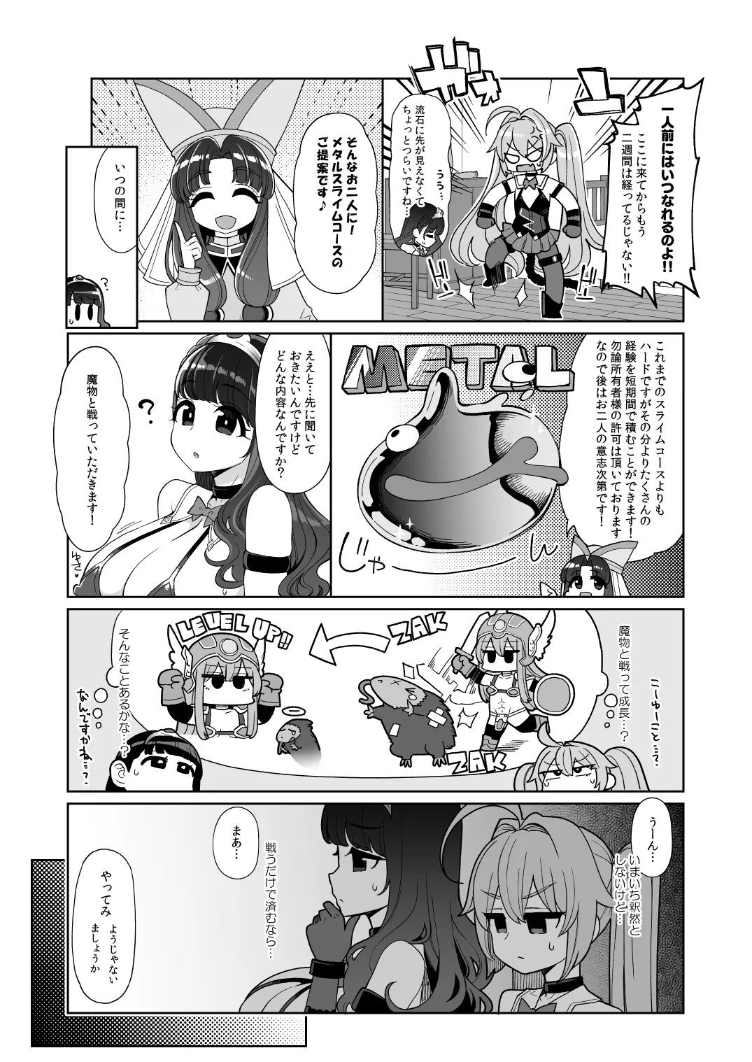 べんむすぼうけんのしょ15 Page.16