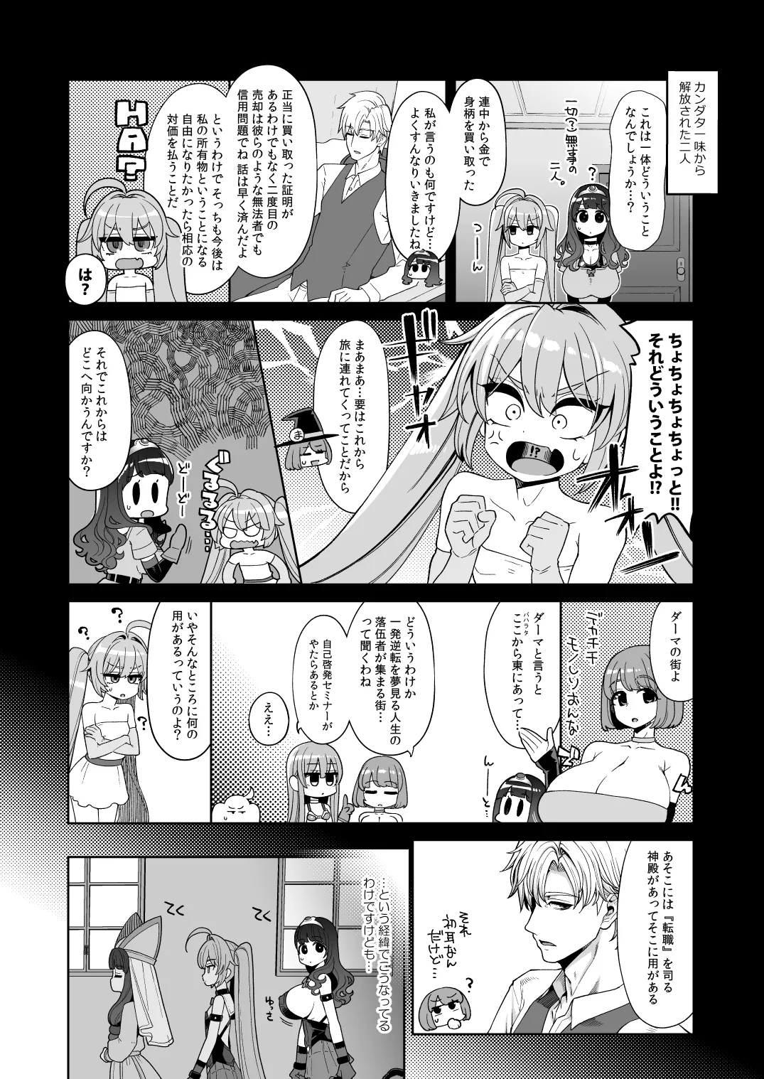 べんむすぼうけんのしょ15 Page.5