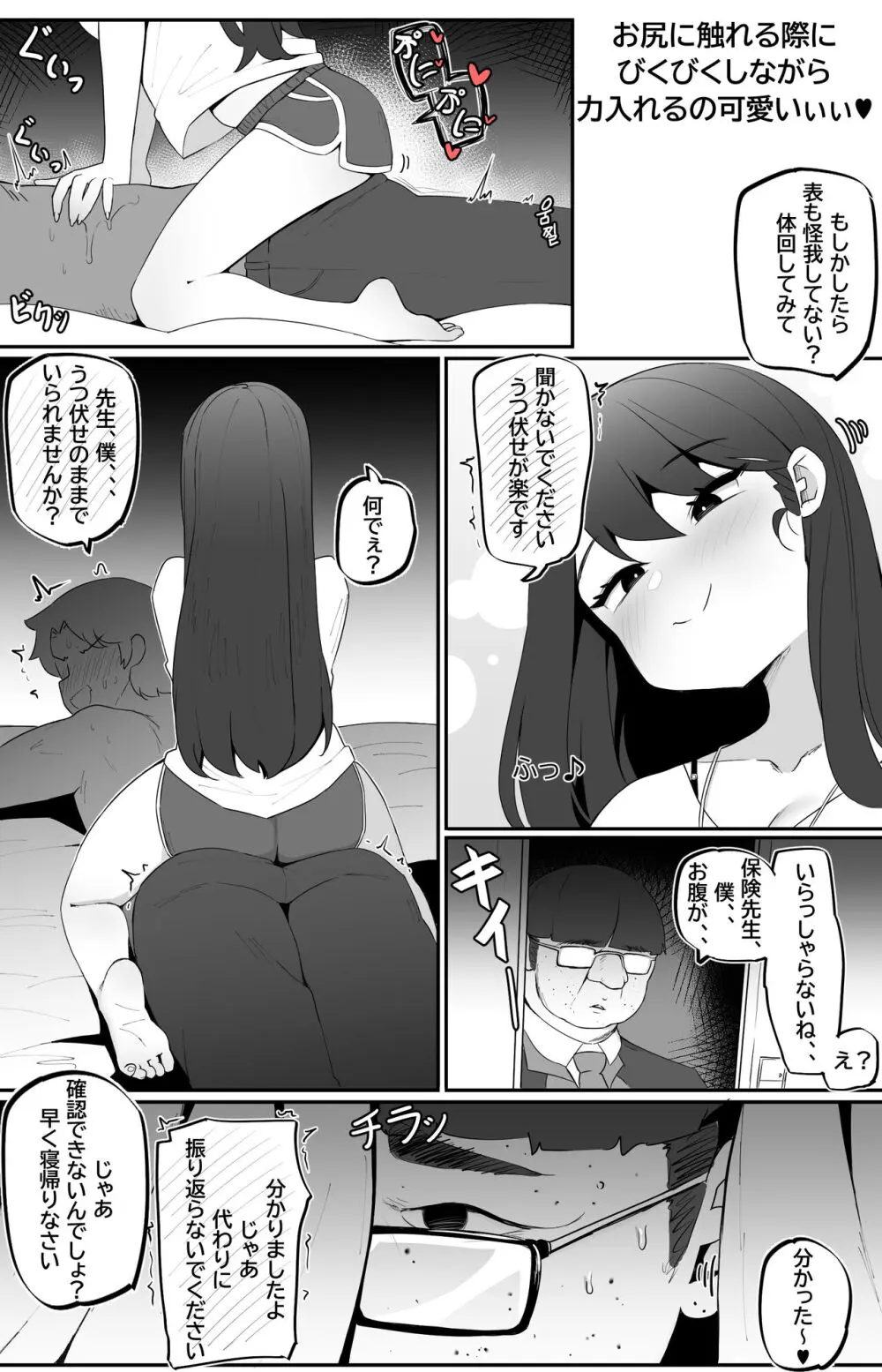 女狐の先生 Page.14