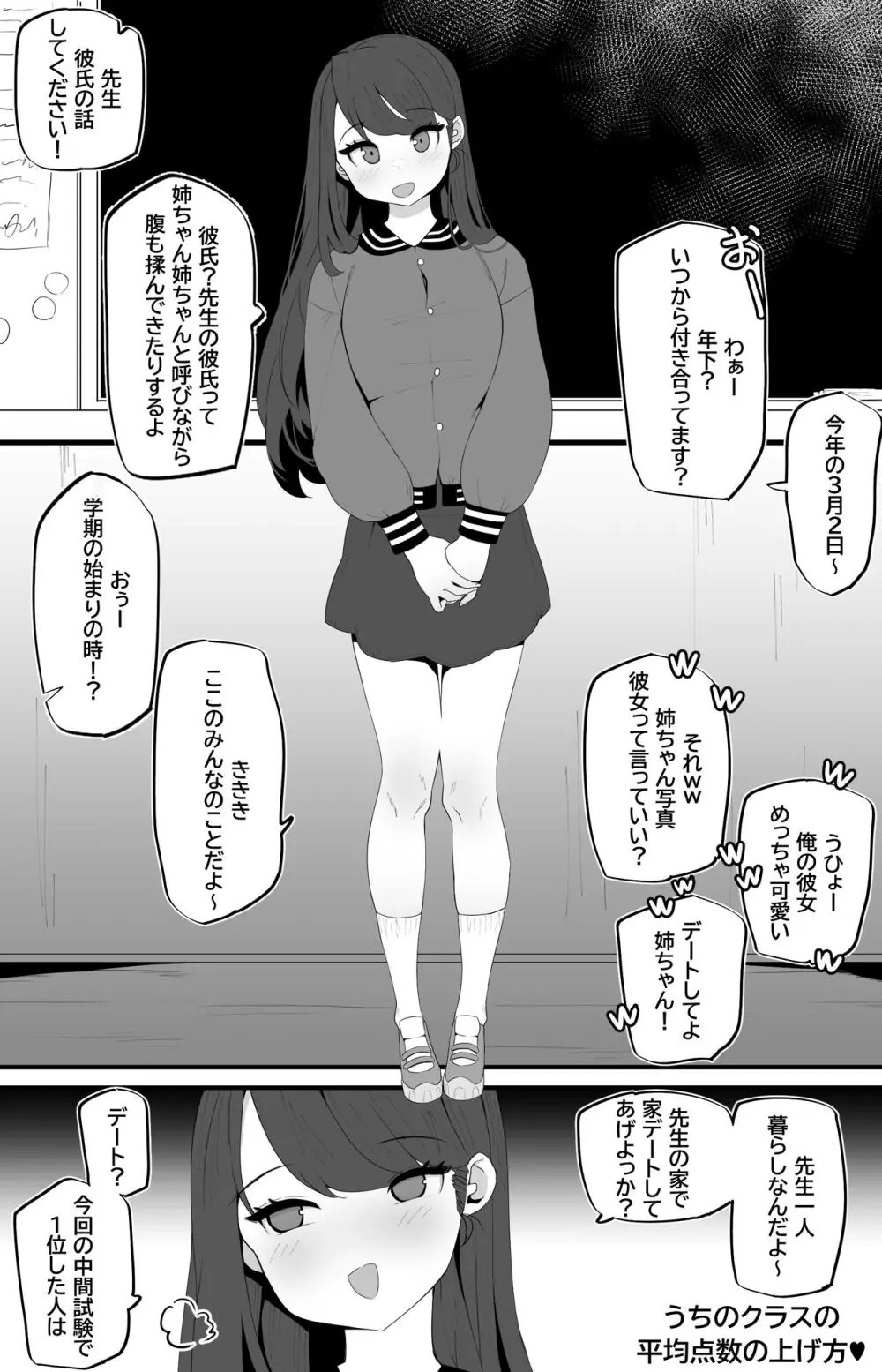 女狐の先生 Page.7