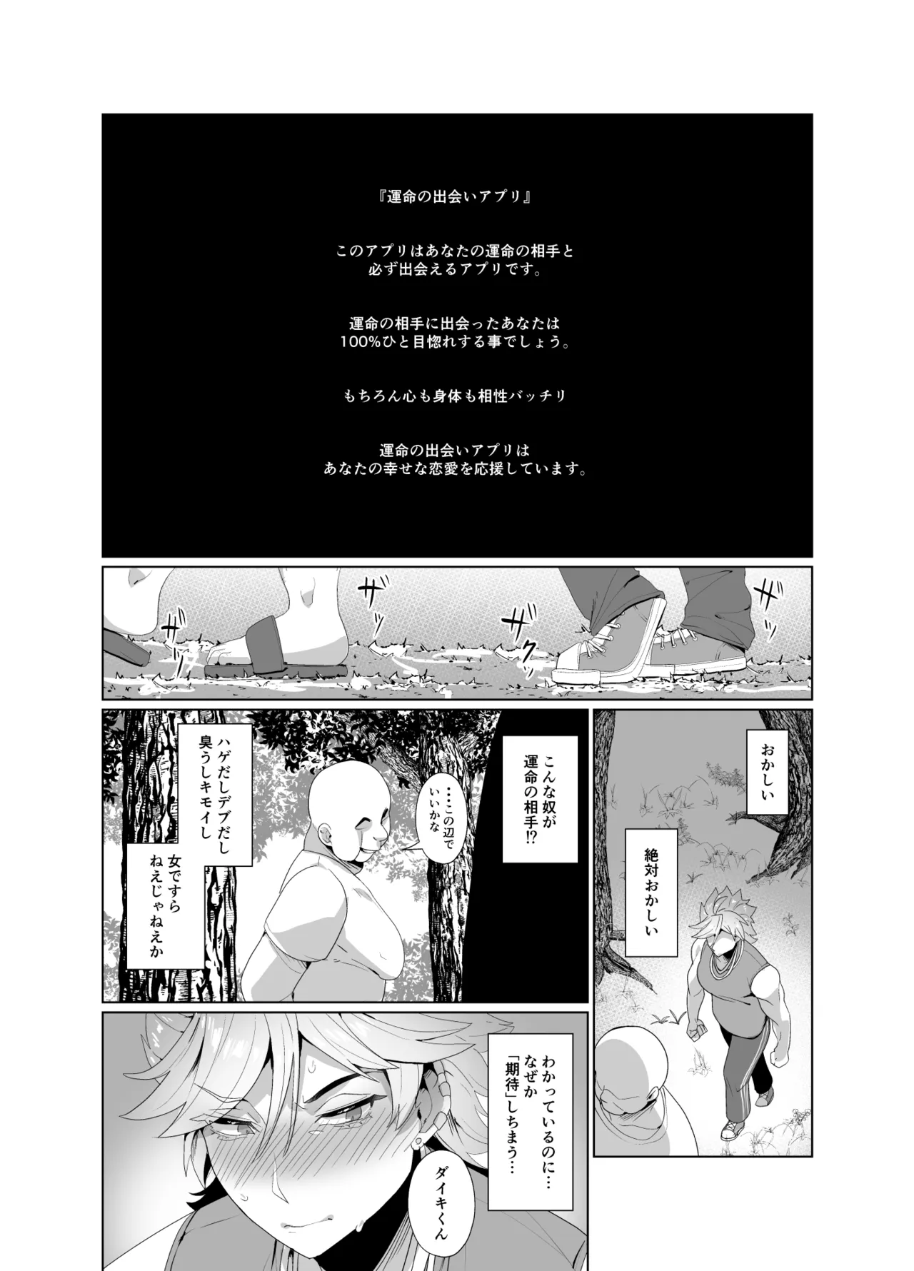 ヤリチン野郎、運命の出会いアプリでおじさんの雌になる Page.13