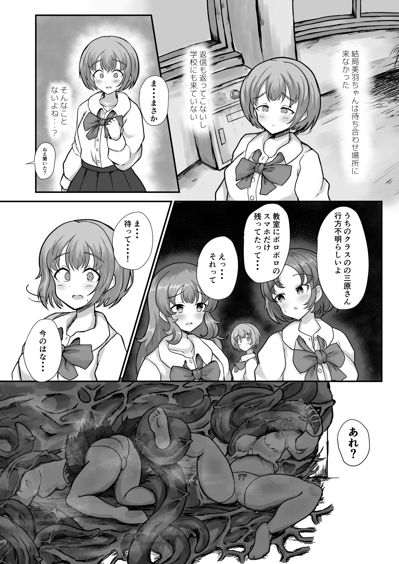 少女は異形の肉壺と化した Page.28