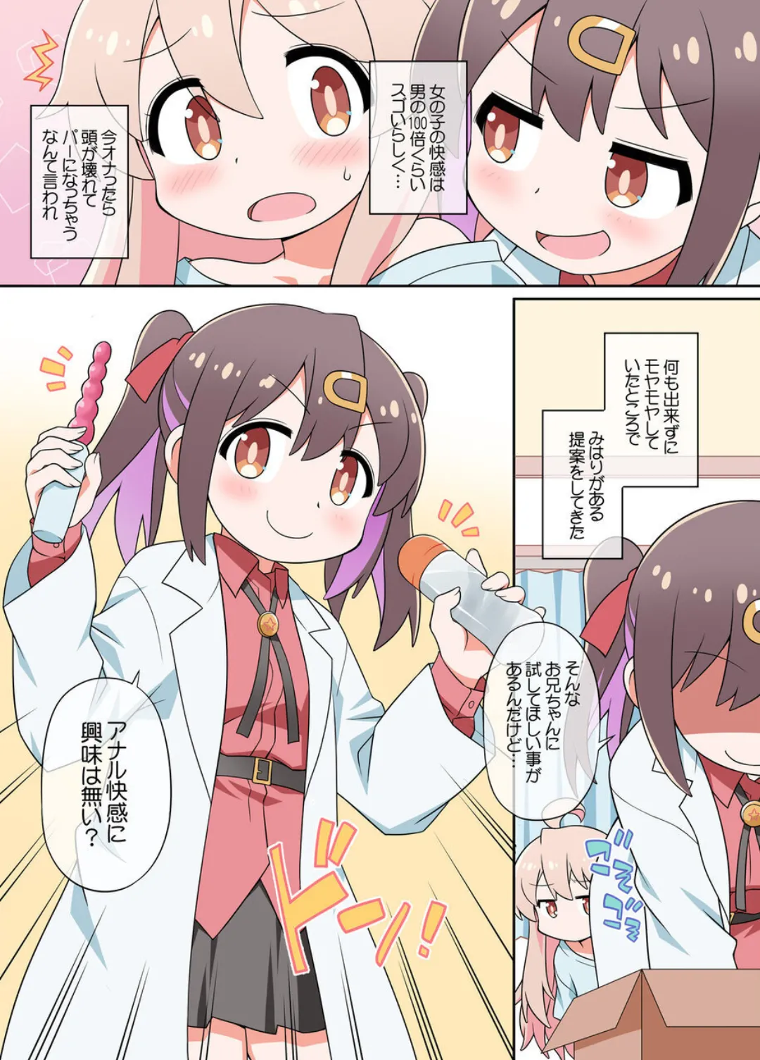 お兄ちゃんはまえも×うしろもおしまいになりました! Page.3