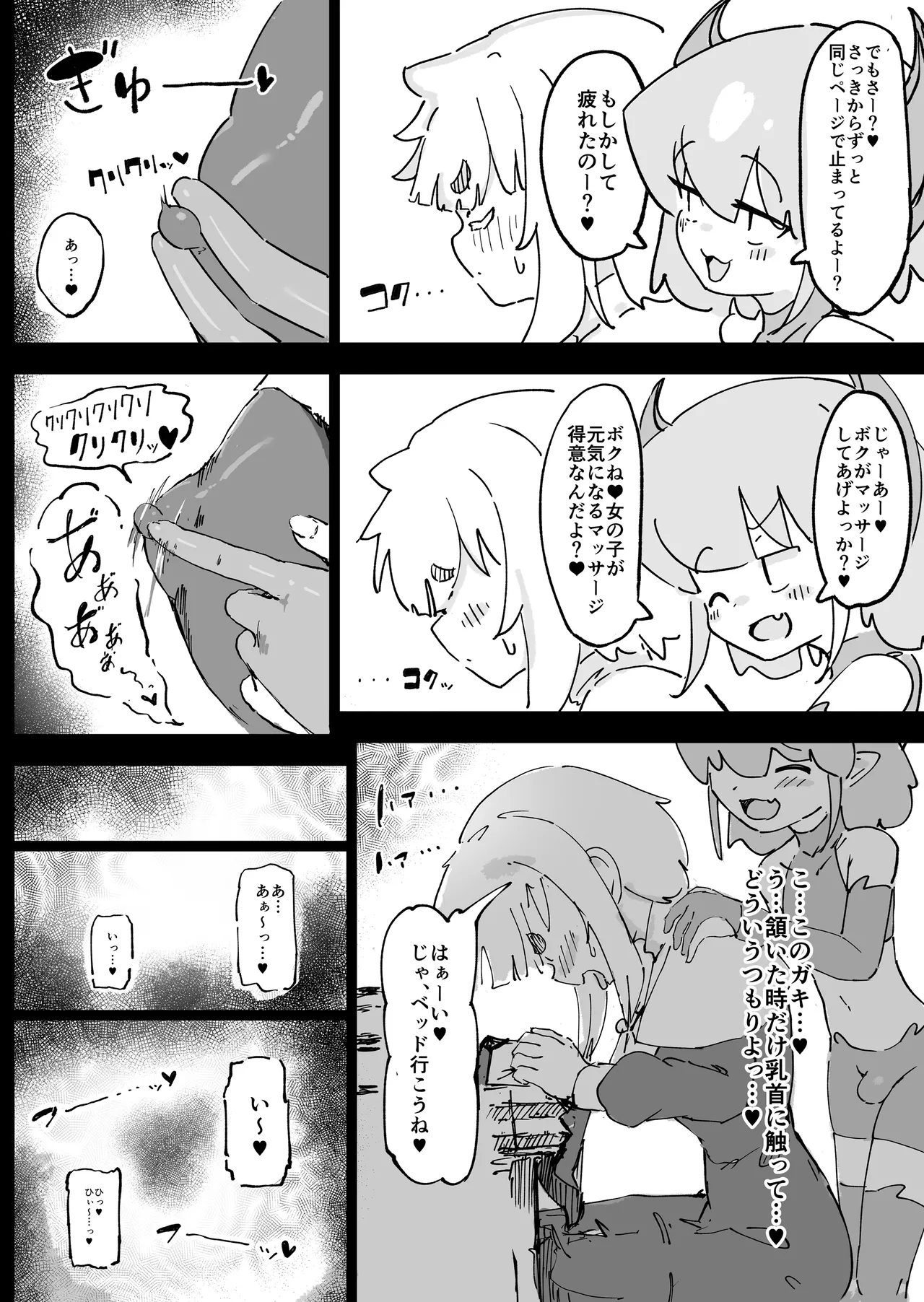 魔族が大嫌いな聖騎士見習いヒカリちゃんVSカギちんよわよわ小淫魔くん Page.13