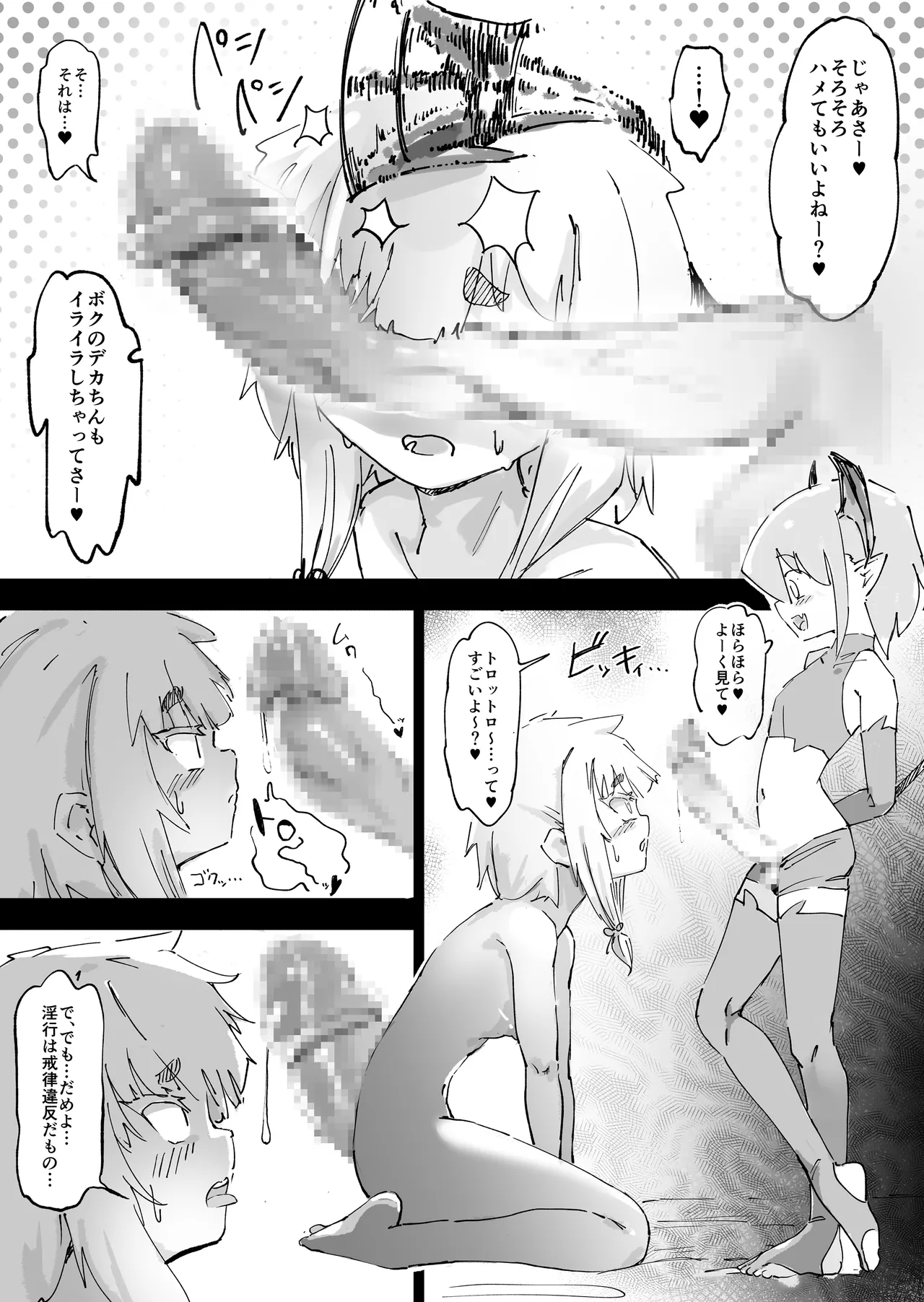 魔族が大嫌いな聖騎士見習いヒカリちゃんVSカギちんよわよわ小淫魔くん Page.15