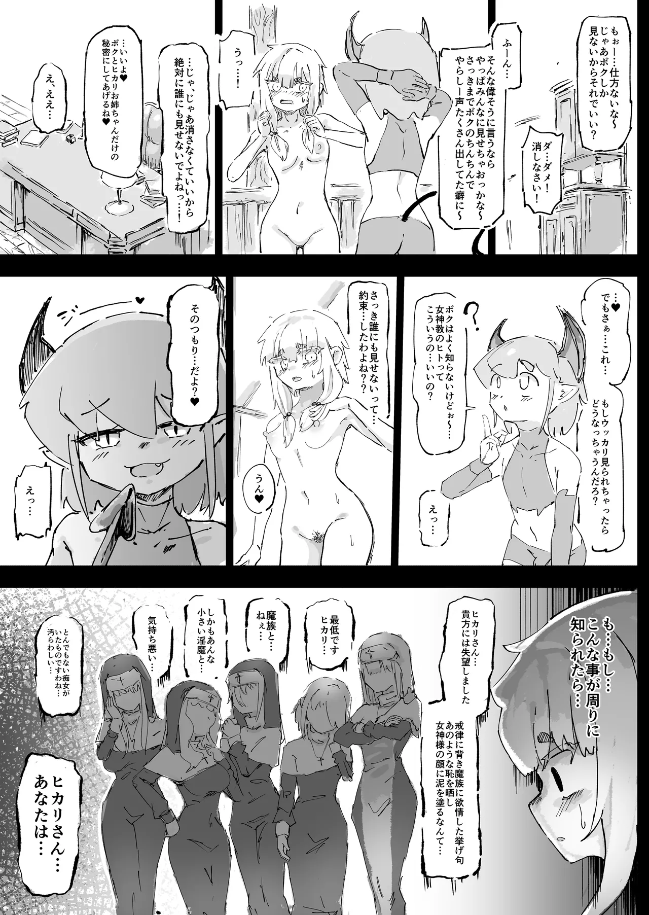 魔族が大嫌いな聖騎士見習いヒカリちゃんVSカギちんよわよわ小淫魔くん Page.26