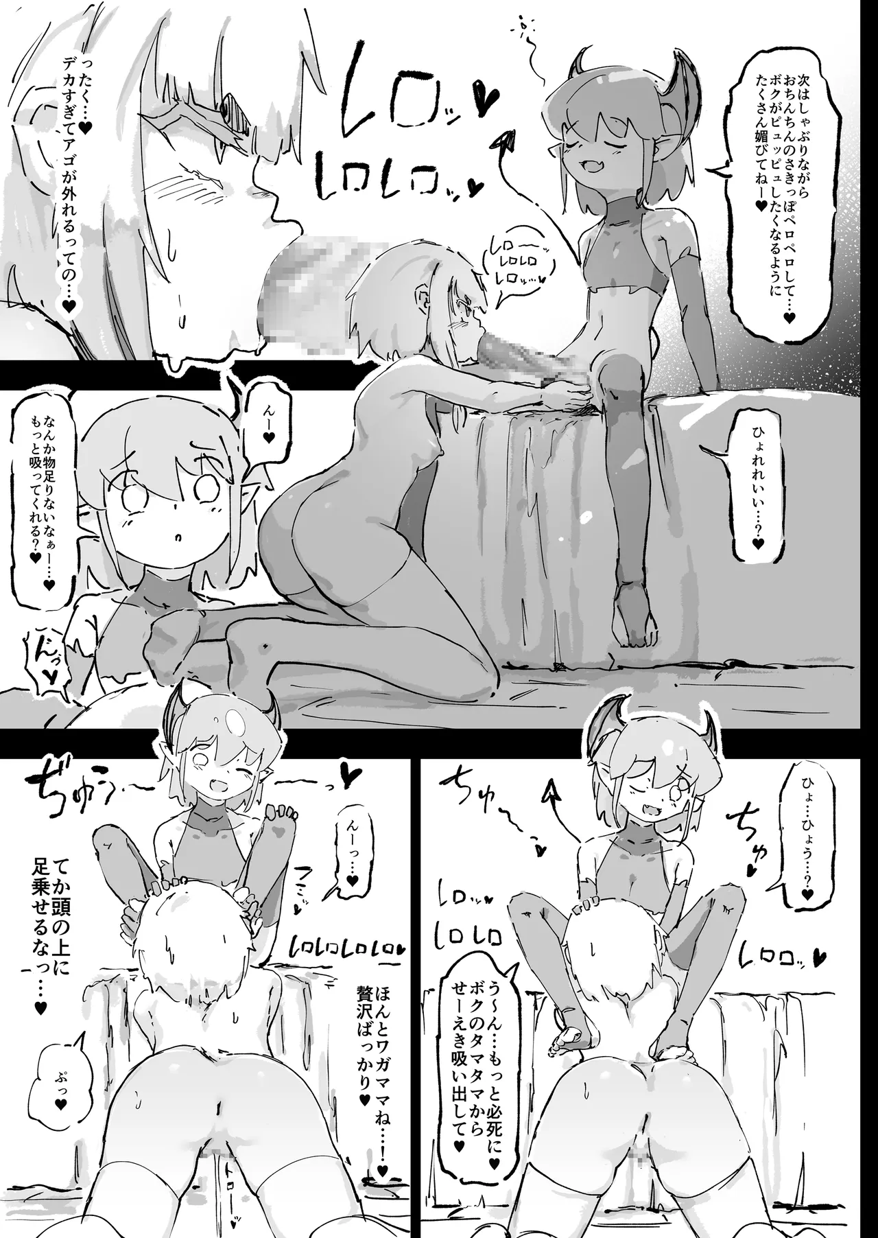 魔族が大嫌いな聖騎士見習いヒカリちゃんVSカギちんよわよわ小淫魔くん Page.32