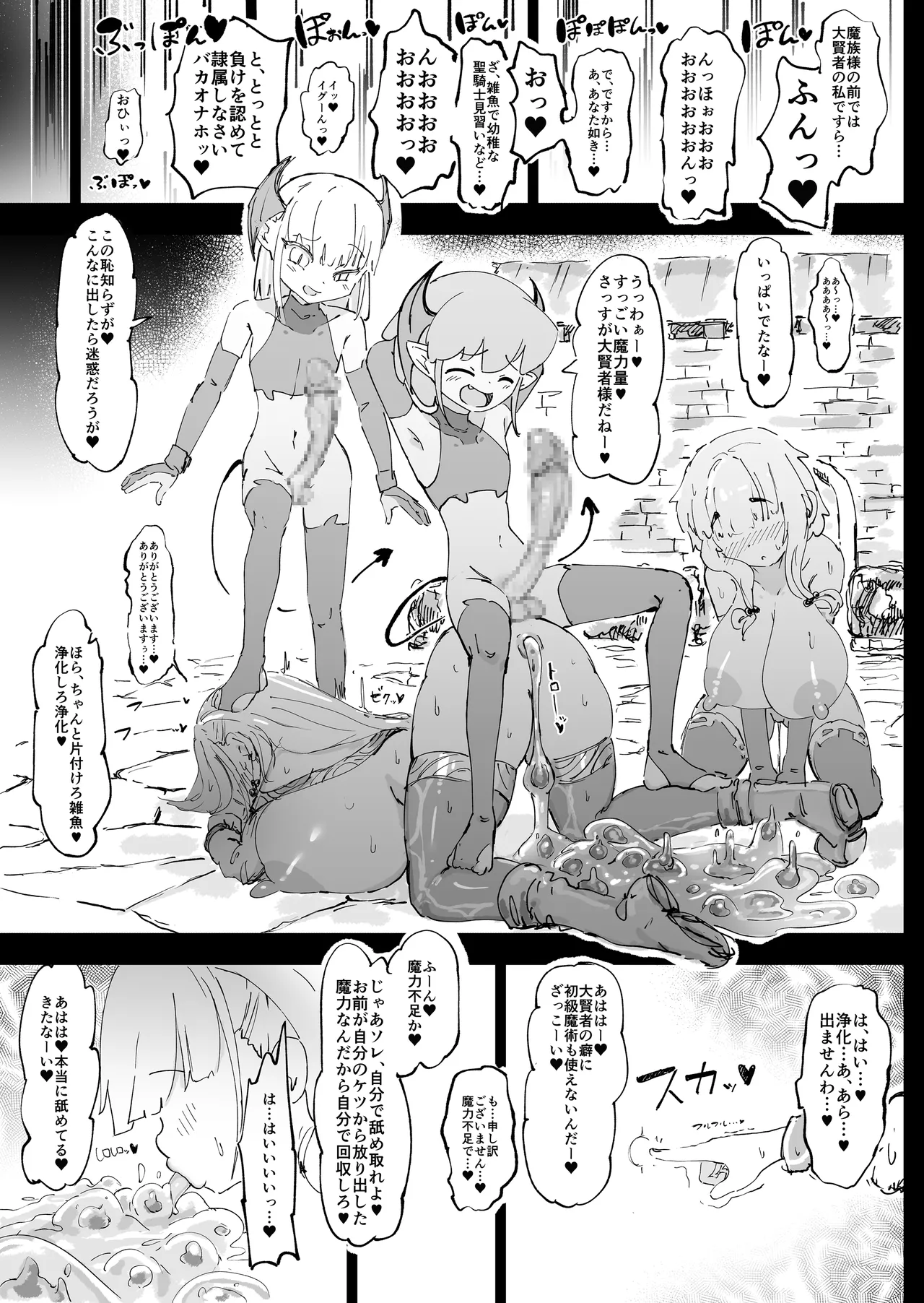 魔族が大嫌いな聖騎士見習いヒカリちゃんVSカギちんよわよわ小淫魔くん Page.60