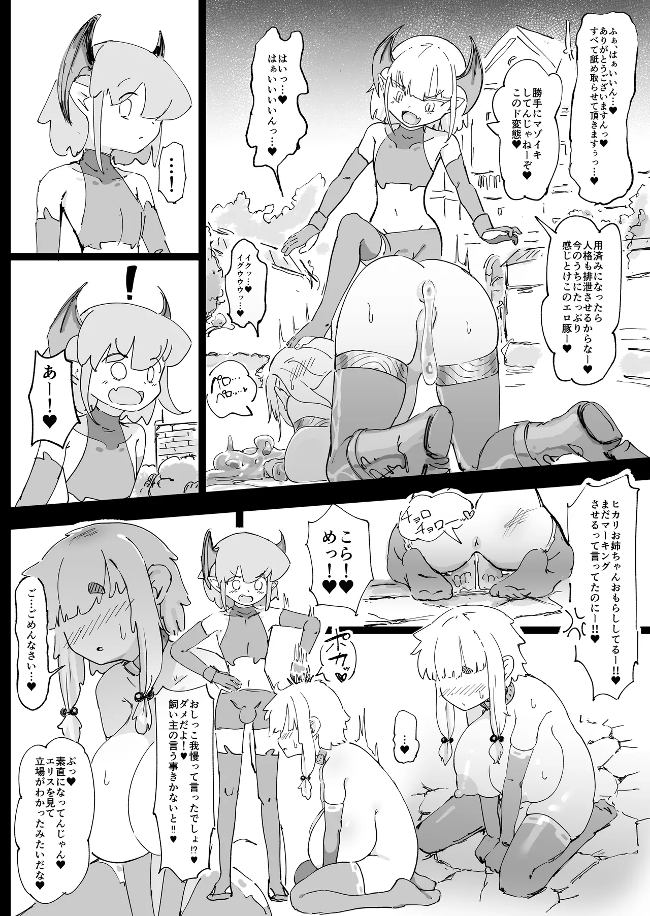 魔族が大嫌いな聖騎士見習いヒカリちゃんVSカギちんよわよわ小淫魔くん Page.61