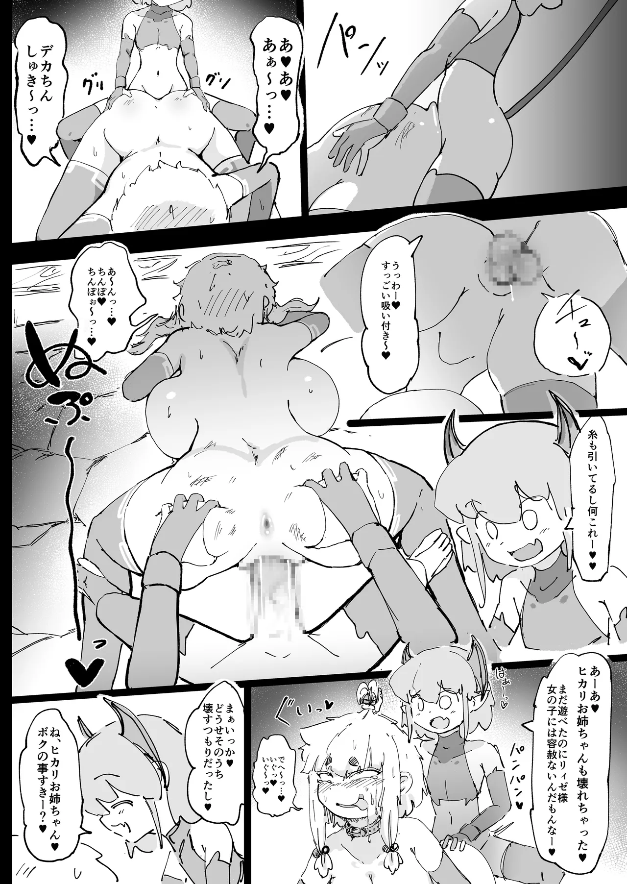 魔族が大嫌いな聖騎士見習いヒカリちゃんVSカギちんよわよわ小淫魔くん Page.69