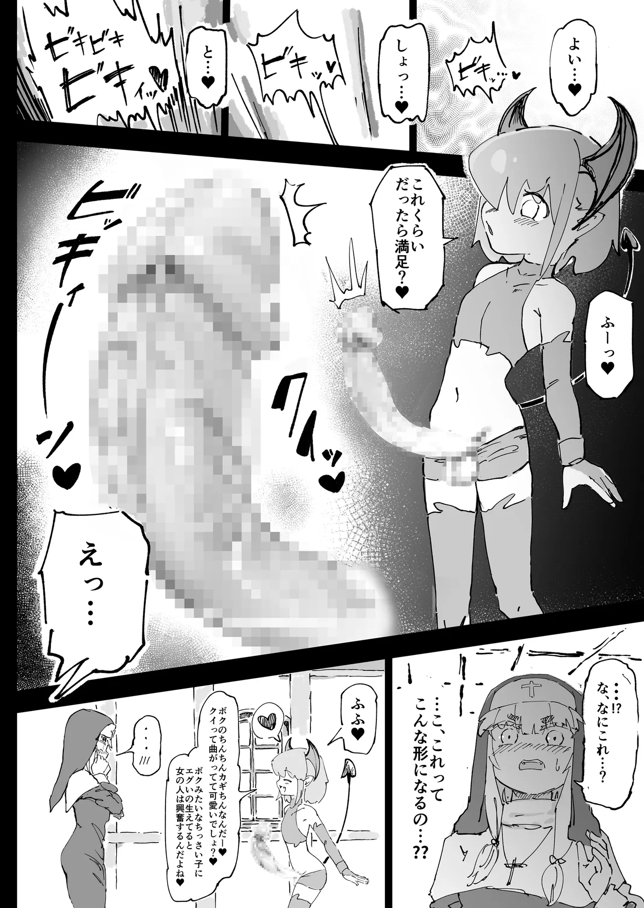 魔族が大嫌いな聖騎士見習いヒカリちゃんVSカギちんよわよわ小淫魔くん Page.7