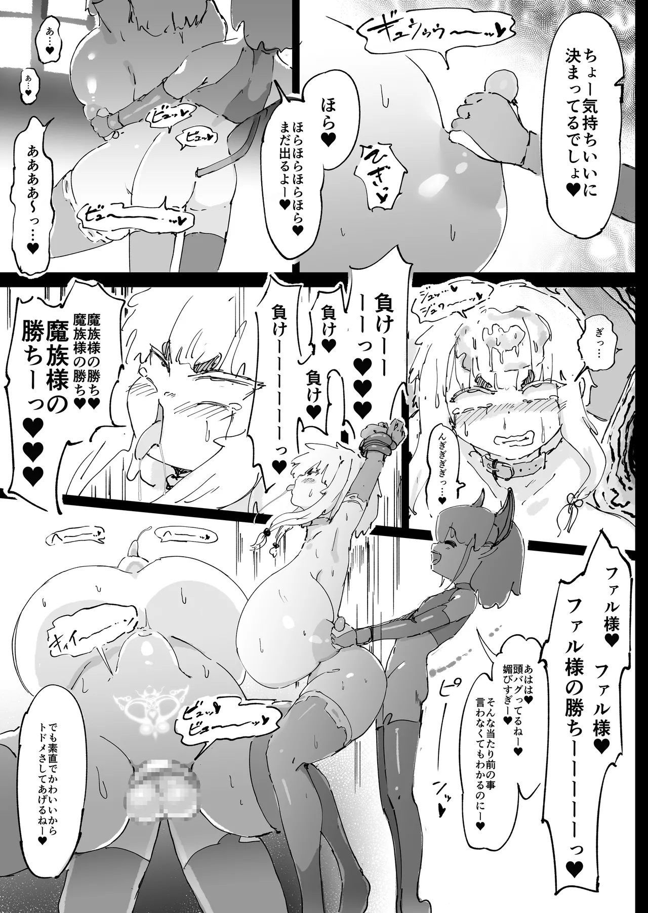 魔族が大嫌いな聖騎士見習いヒカリちゃんVSカギちんよわよわ小淫魔くん Page.74