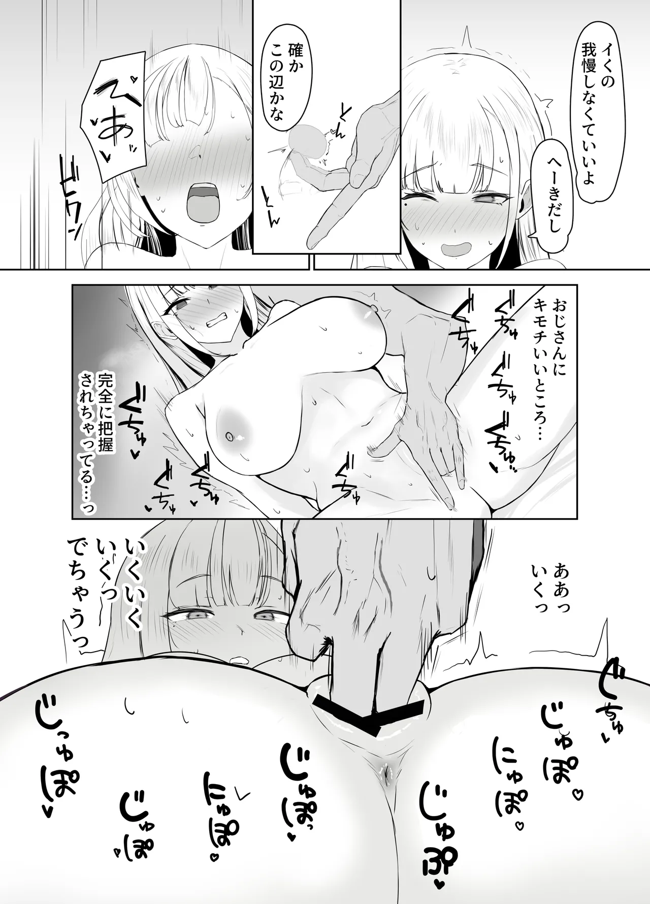 巨乳ギャルのちん媚びパパ活日記 Page.17