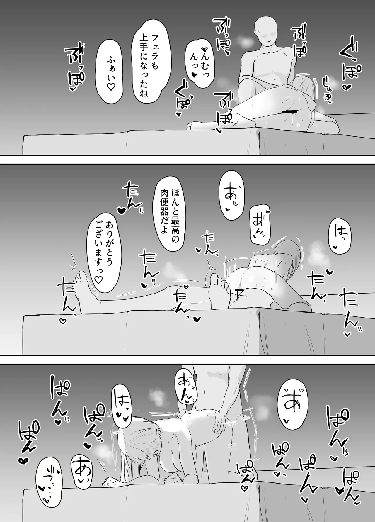 巨乳ギャルのちん媚びパパ活日記 Page.25