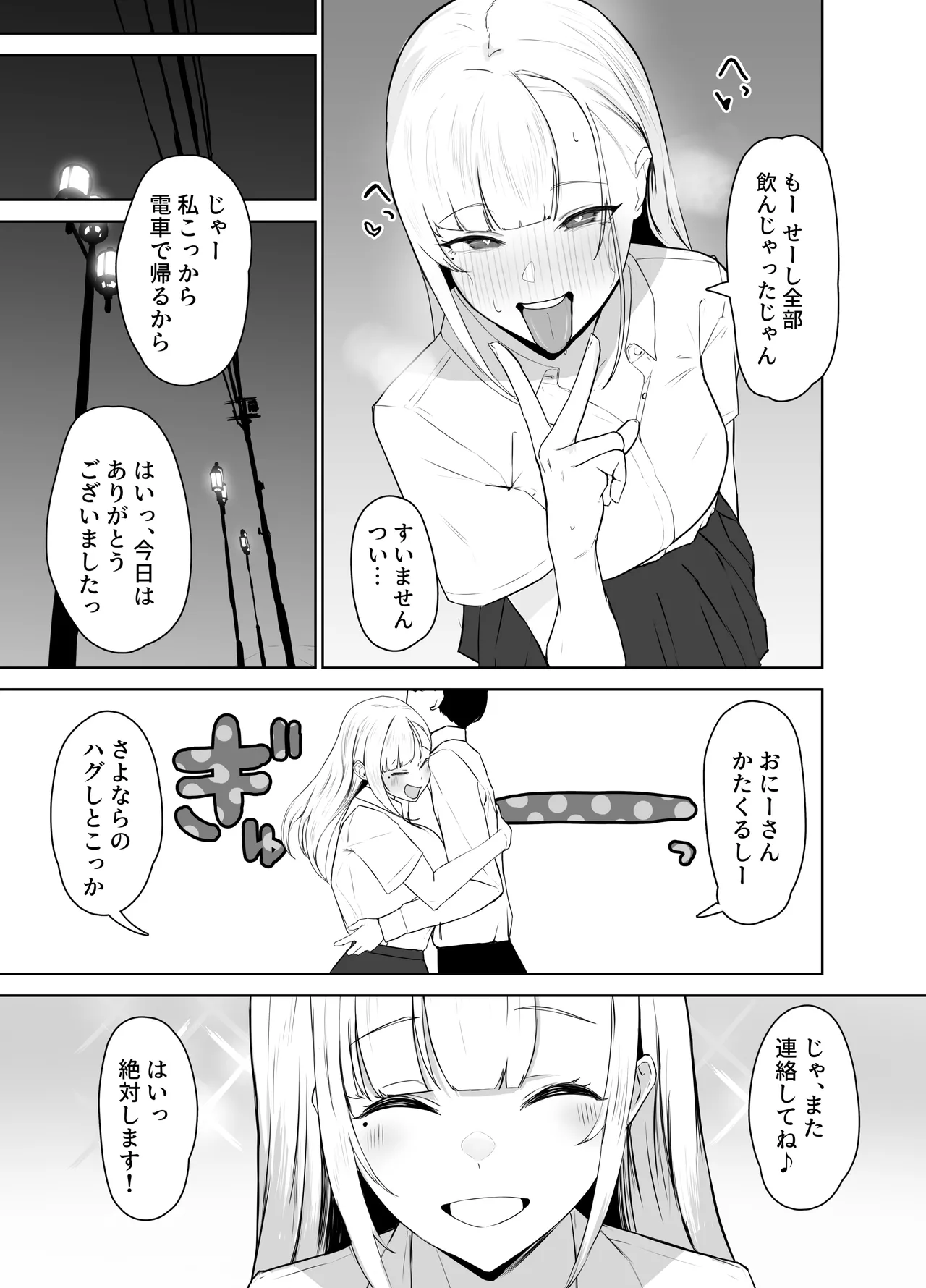 巨乳ギャルのちん媚びパパ活日記 Page.8