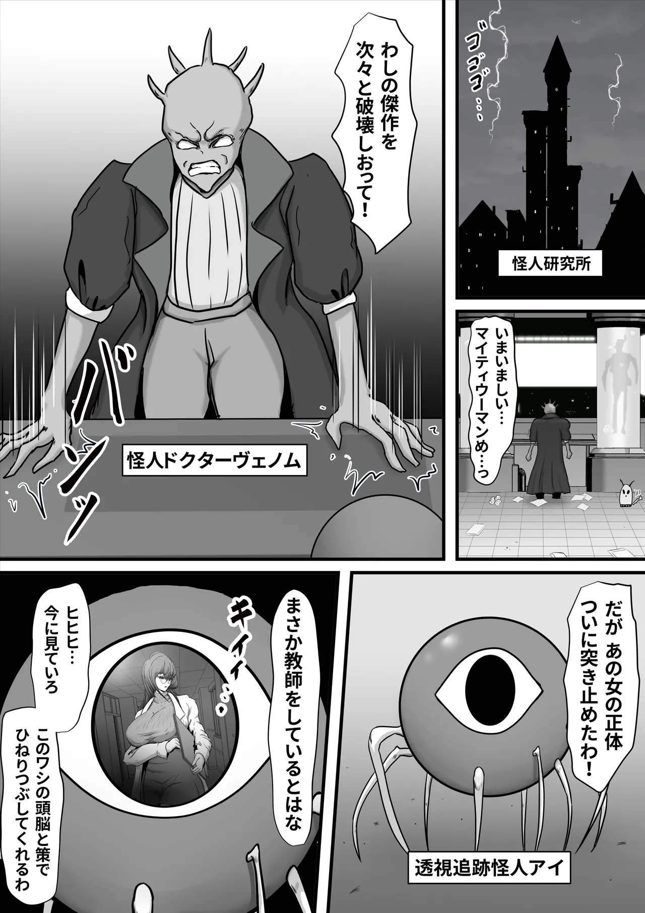 正義のヒーローマイティウーマン 怪人チンポに完全敗北してマゾメス堕ちする話 Page.8