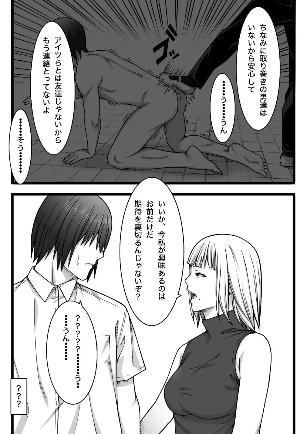 復讐されたい女 Page.11