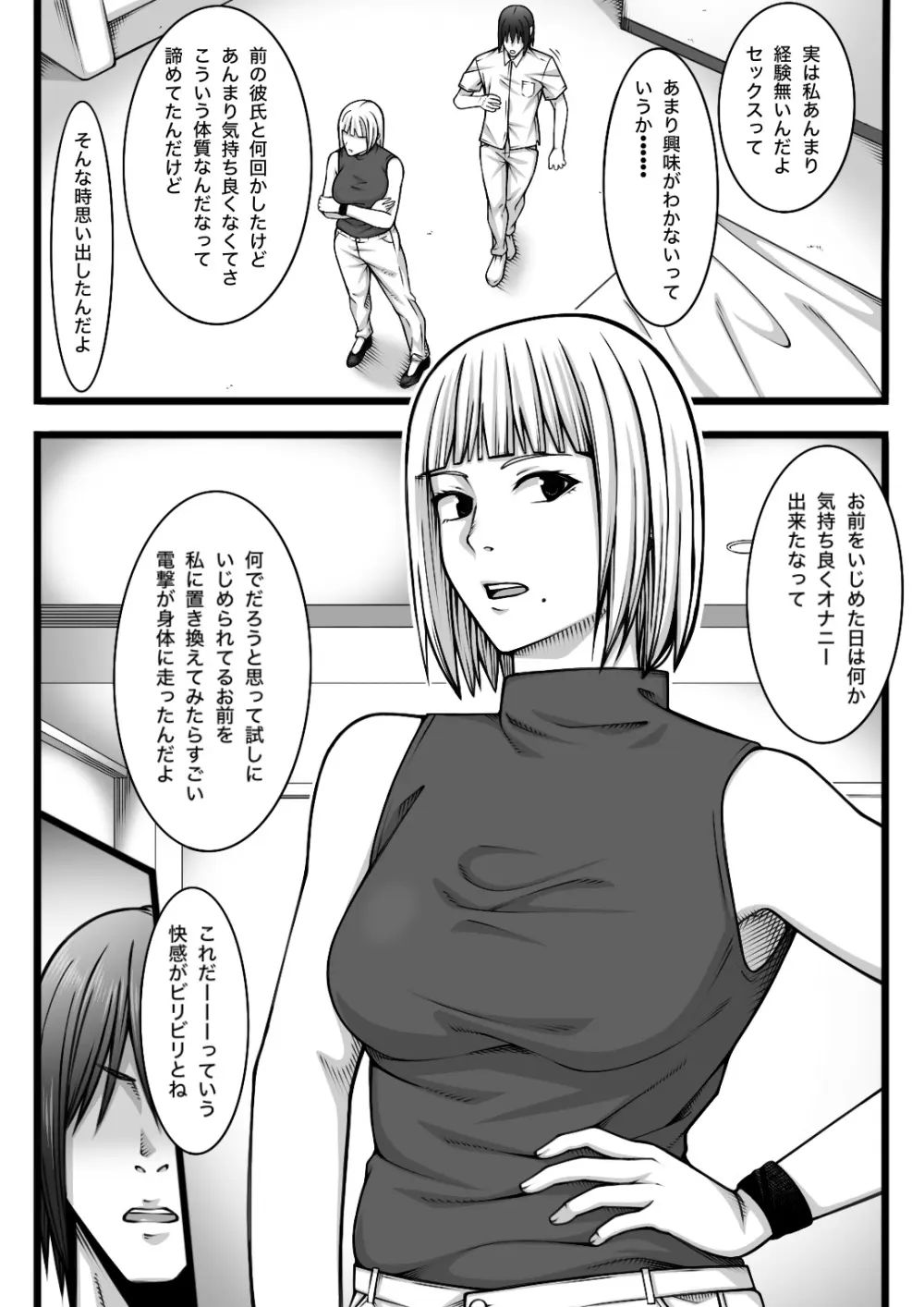 復讐されたい女 Page.15