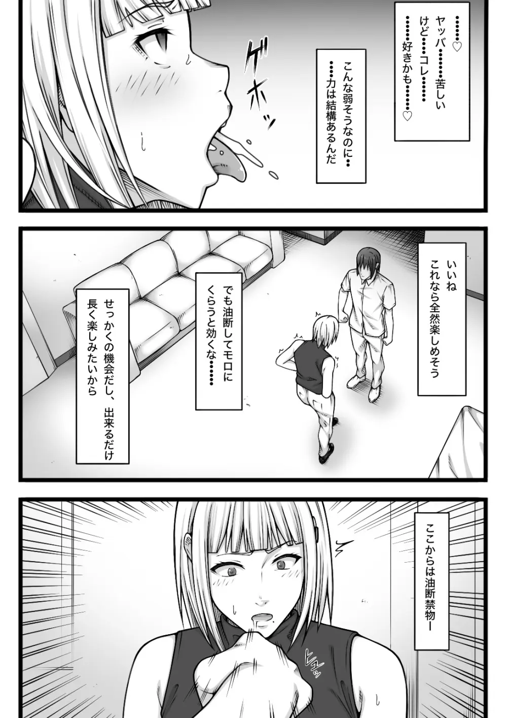 復讐されたい女 Page.22