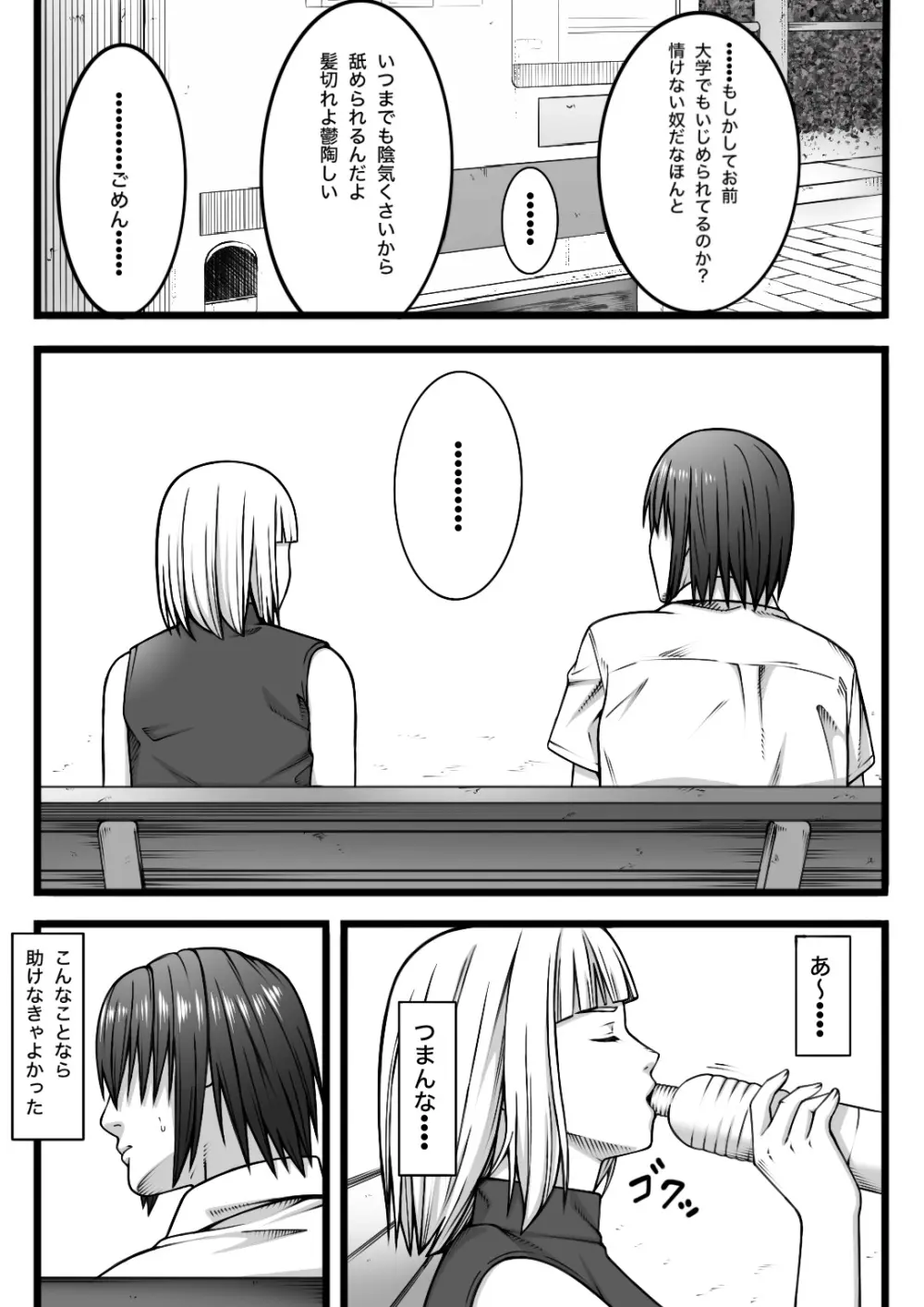 復讐されたい女 Page.6