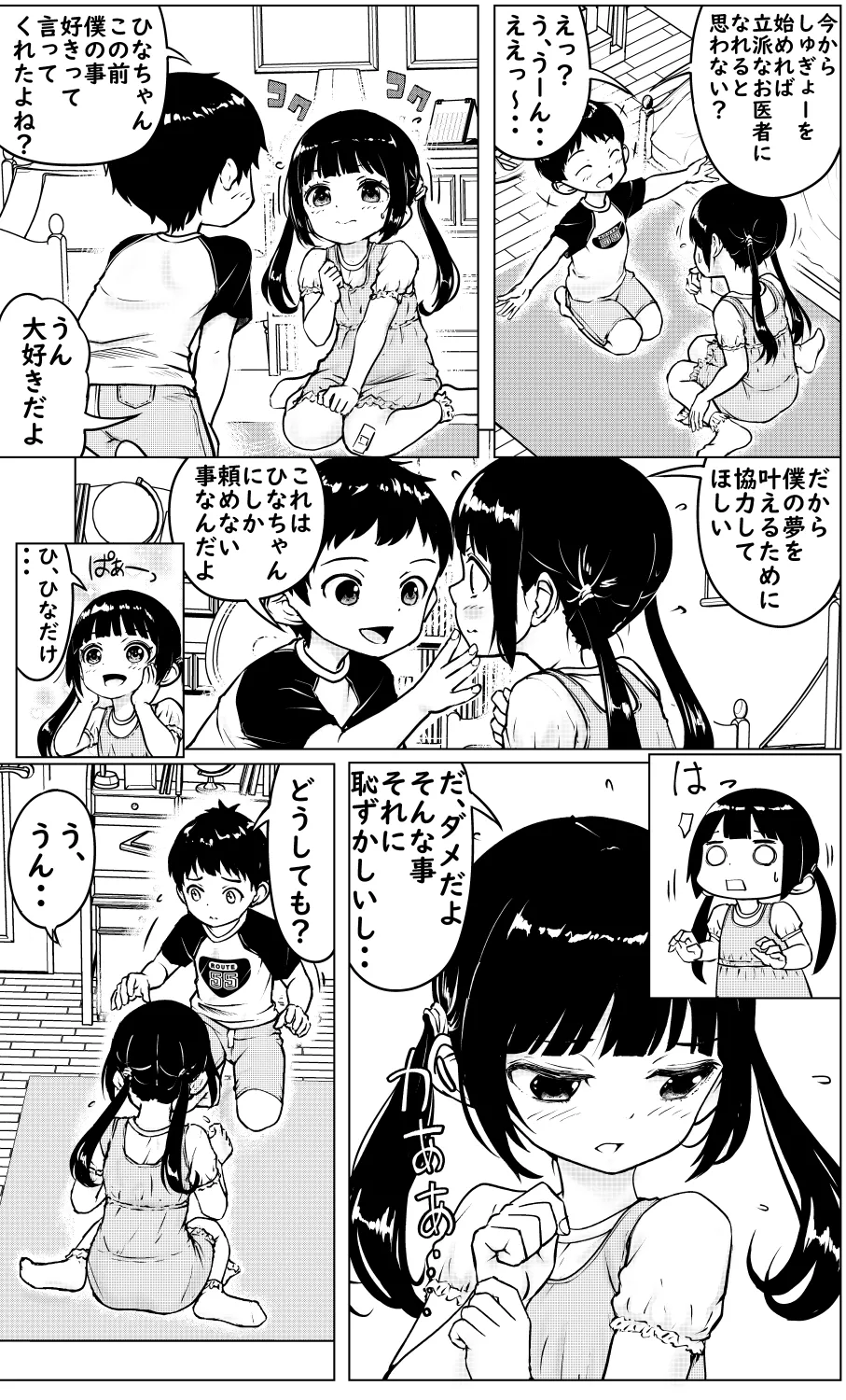 未来のお医者さん Page.2