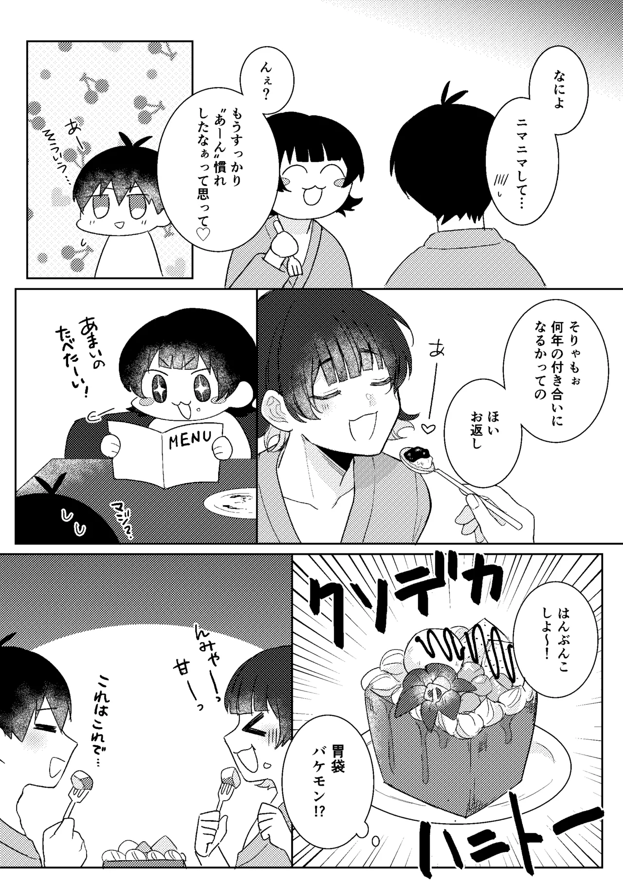 よくばりモンスター Page.8