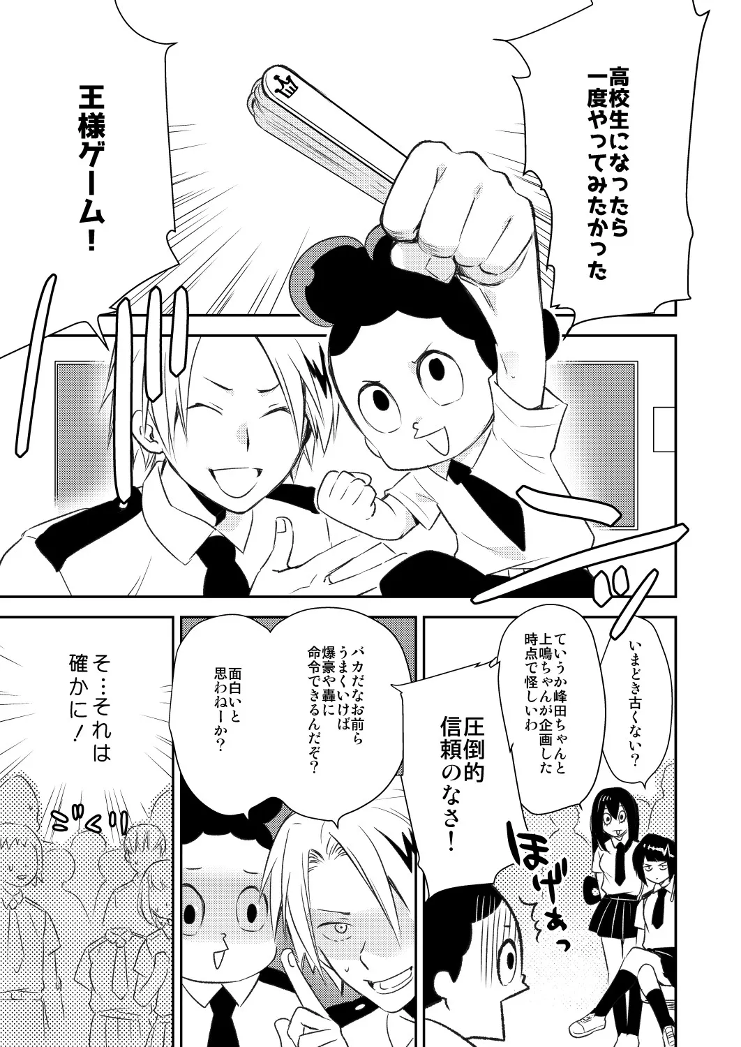 背中とプライド Page.2