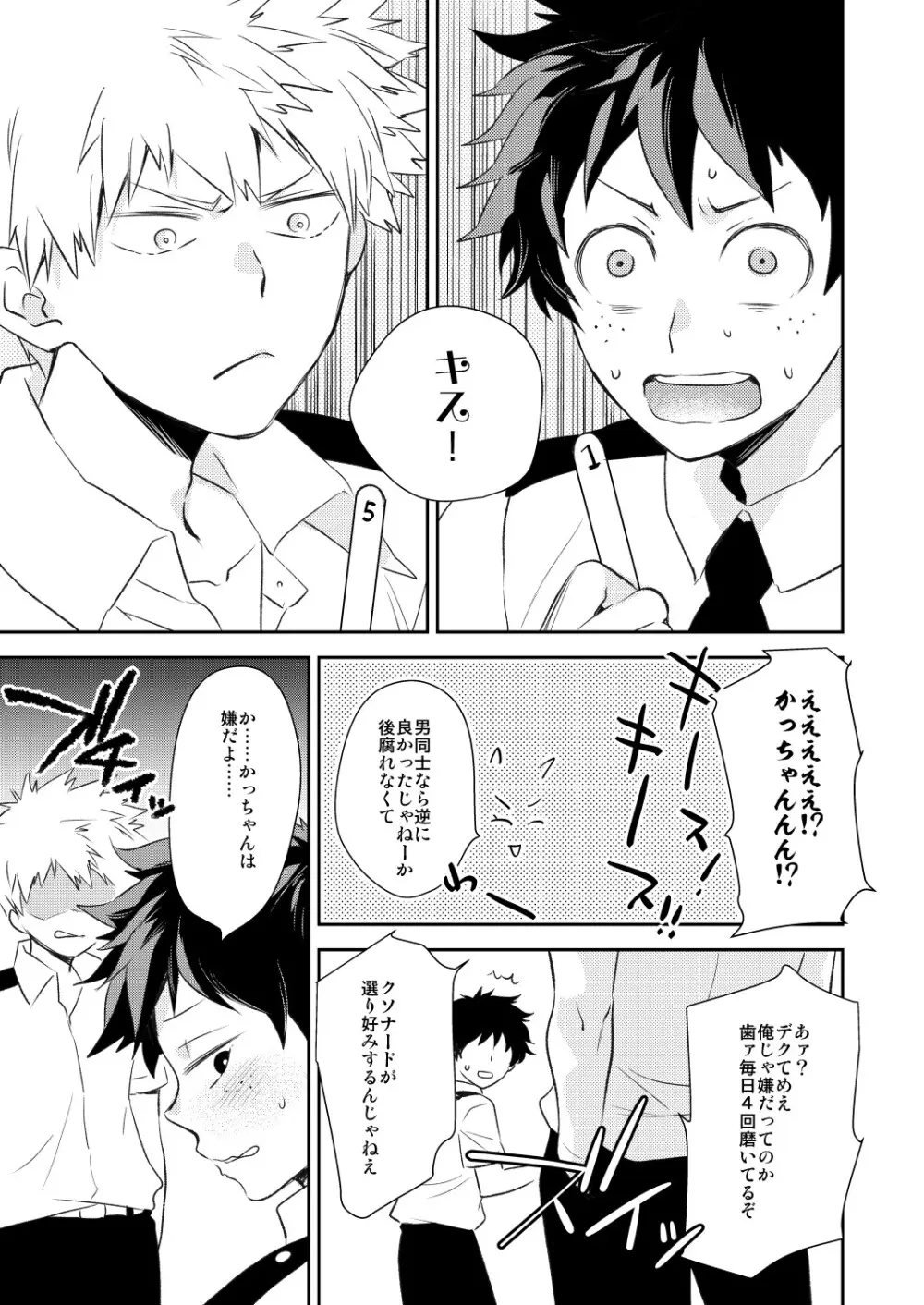 背中とプライド Page.4