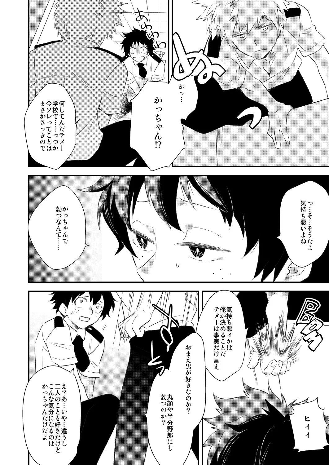 背中とプライド Page.7