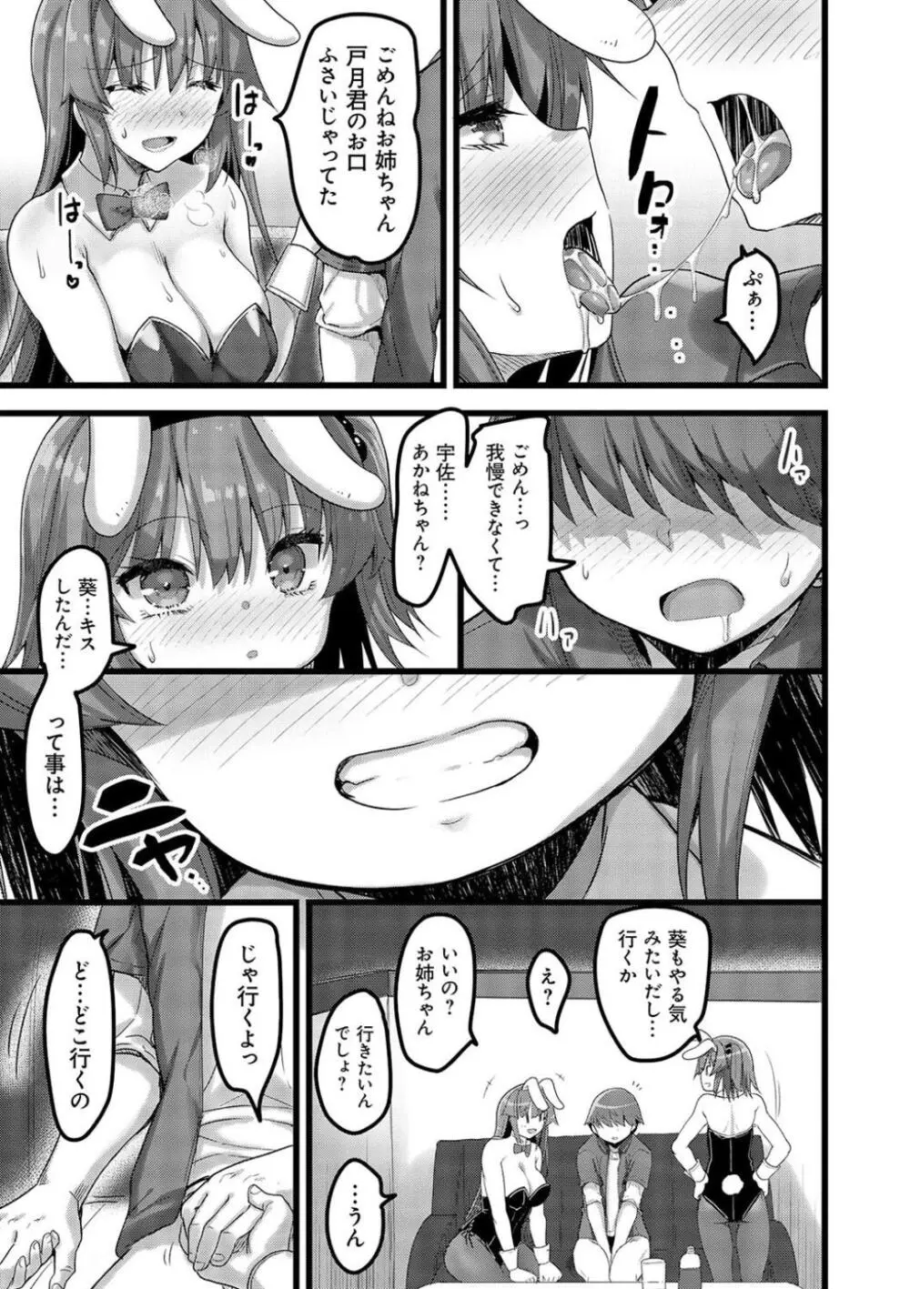 えっち♥なお店のクラスメイト Page.153