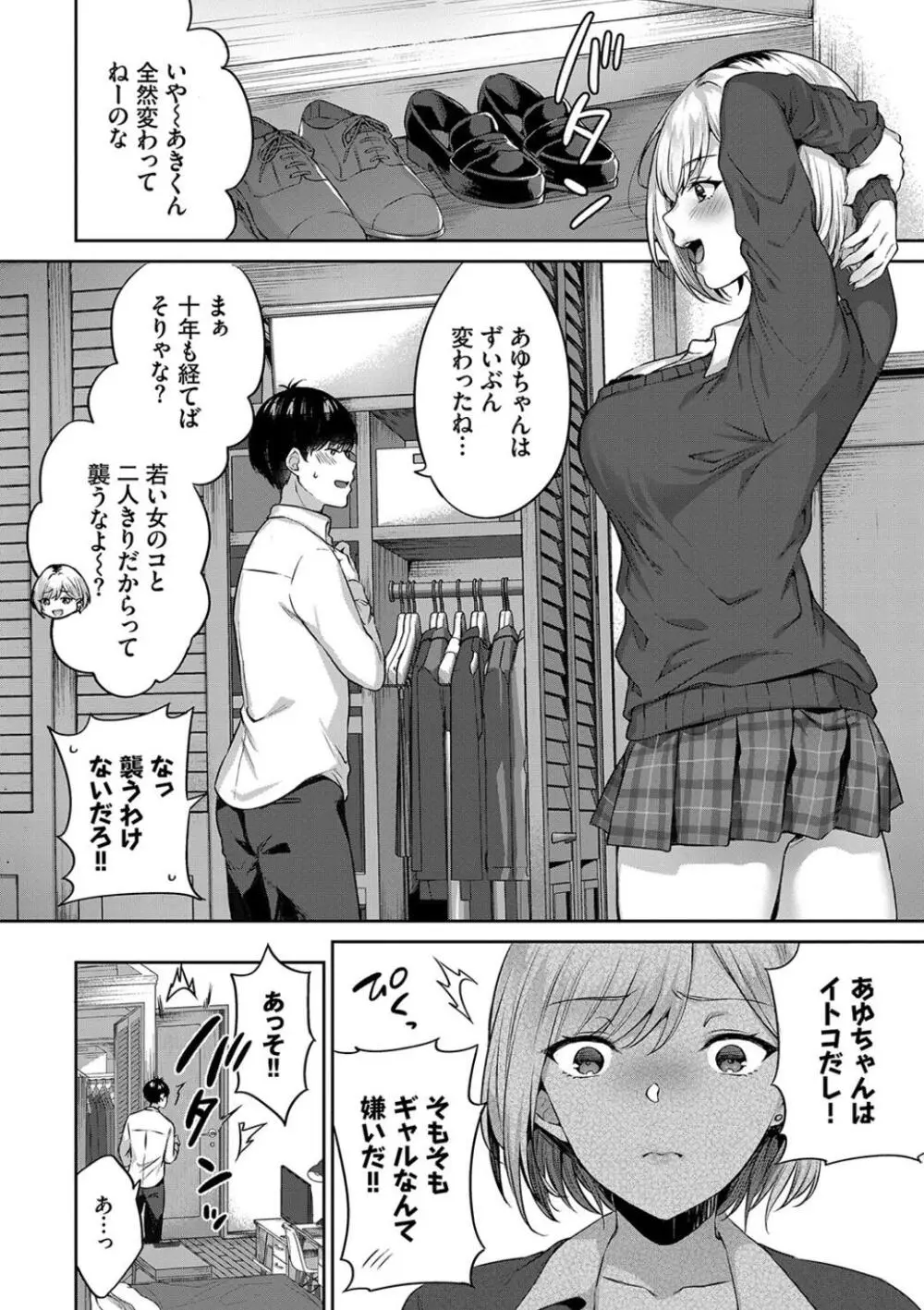 はつじょうむすめ Page.22