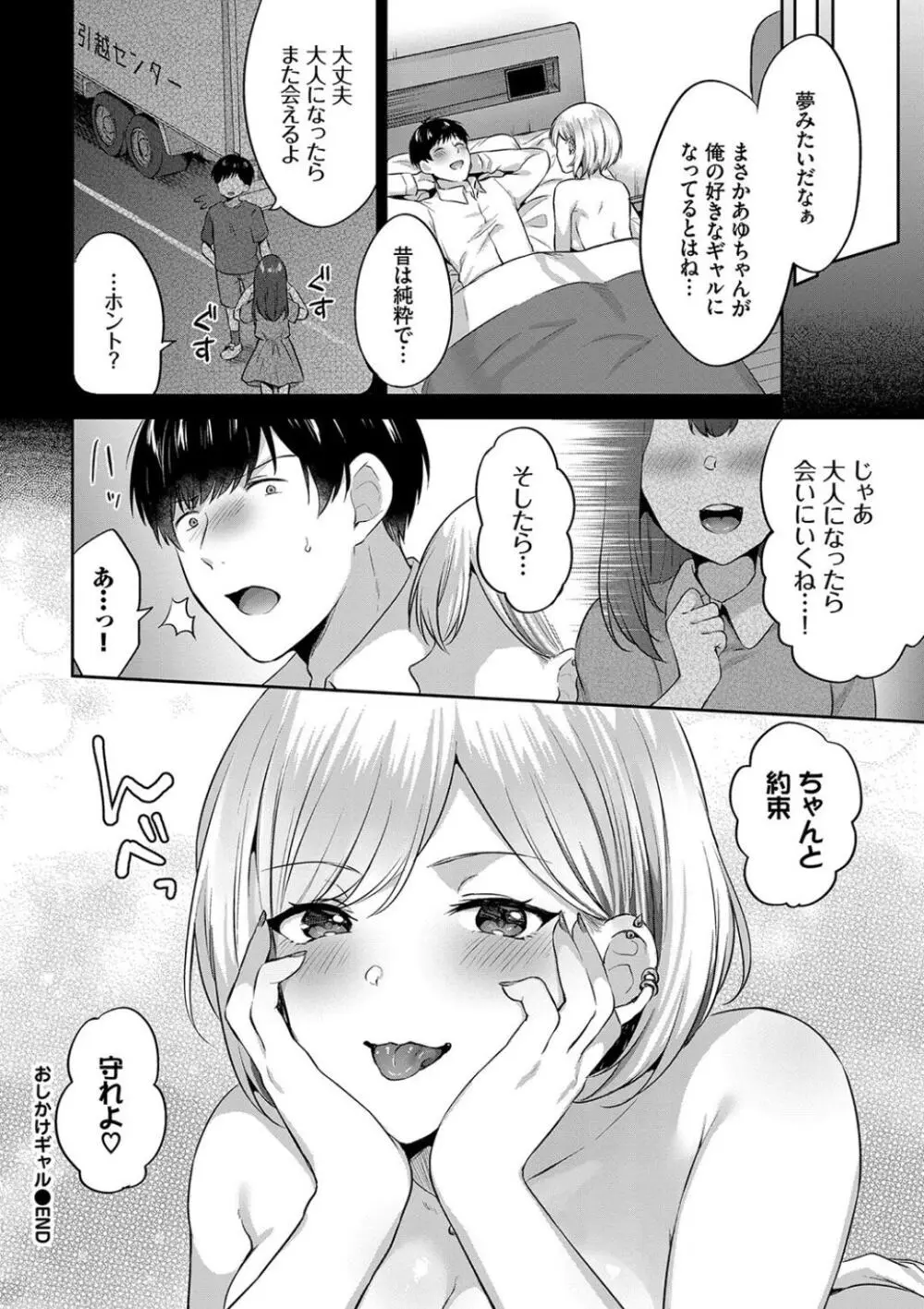 はつじょうむすめ Page.38