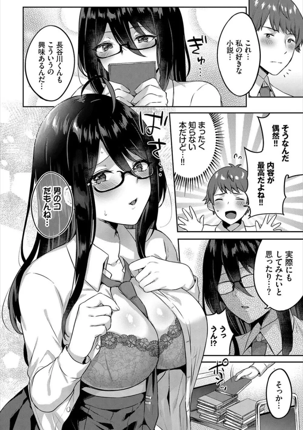 はつじょうむすめ Page.42