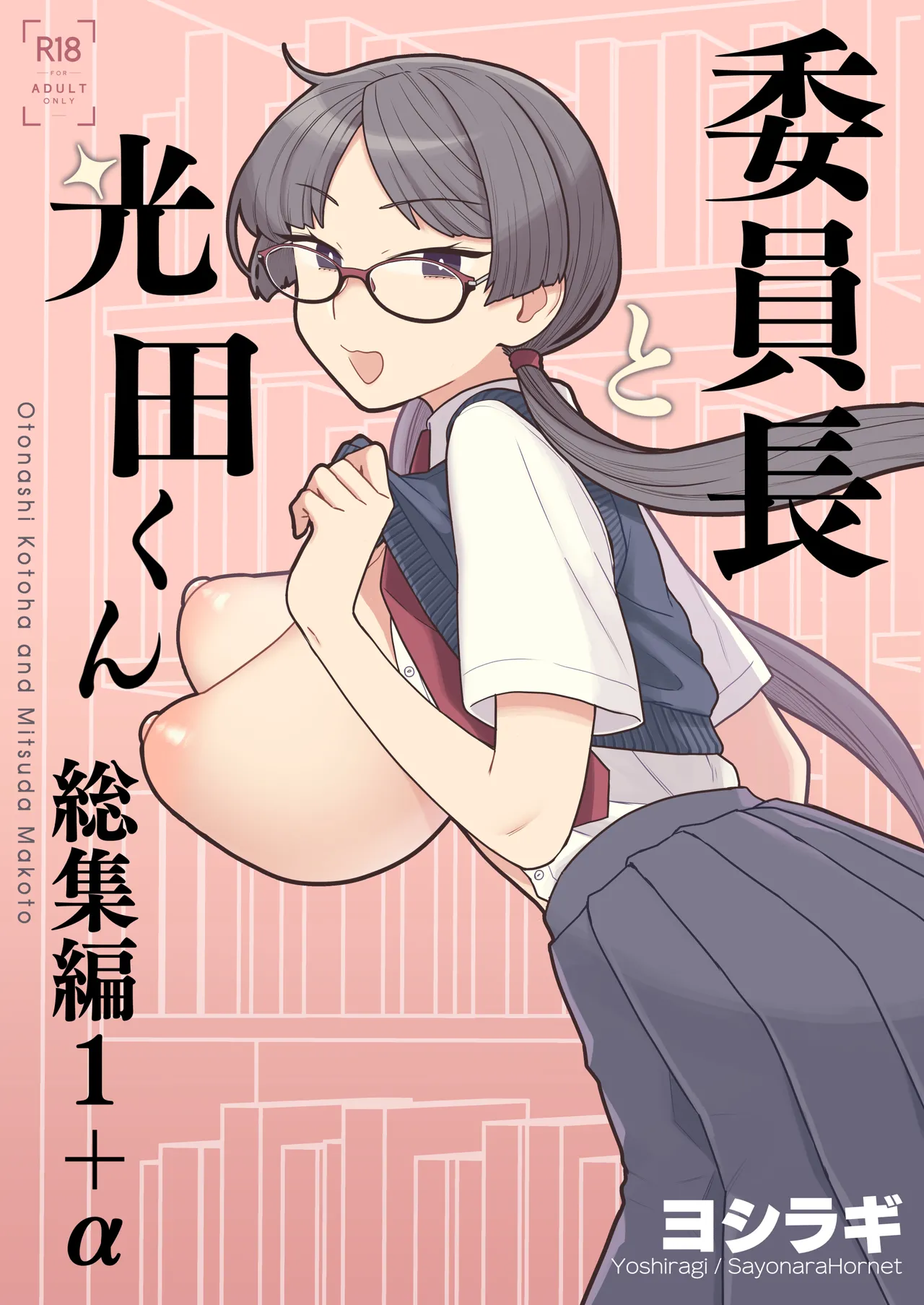 委員長と光田くん総集編1＋α 無料でエロ漫画・同人誌を楽しむ｜Hentai - Raw