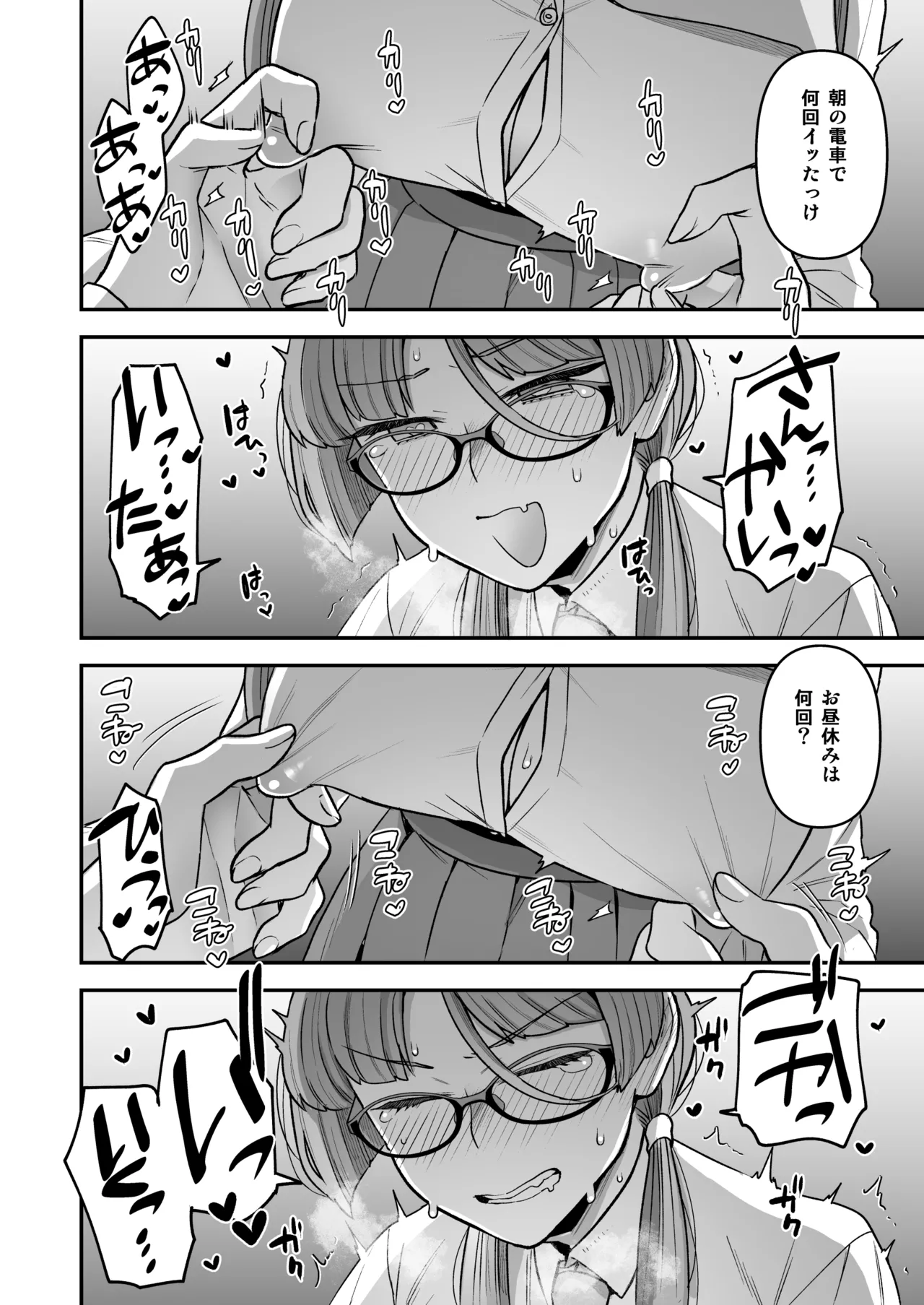 委員長と光田くん総集編1＋α Page.26