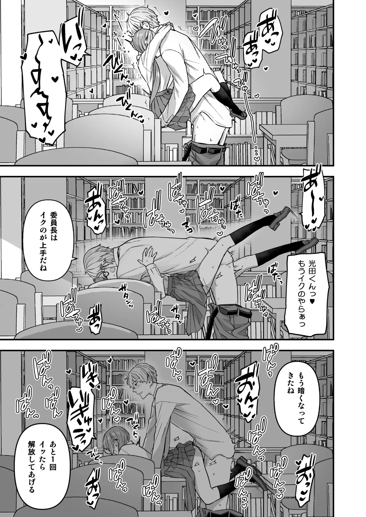 委員長と光田くん総集編1＋α Page.33