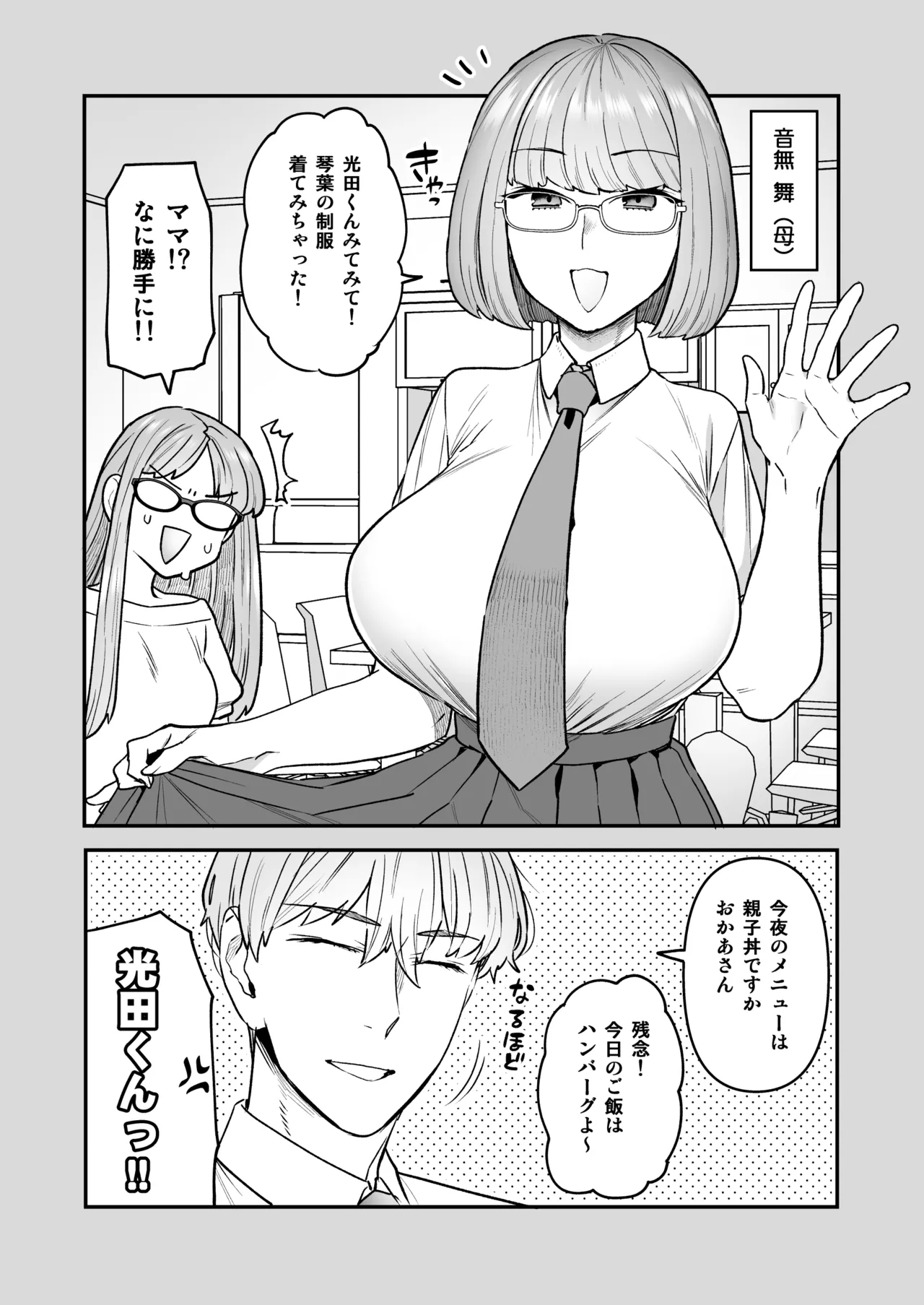 委員長と光田くん総集編1＋α Page.38