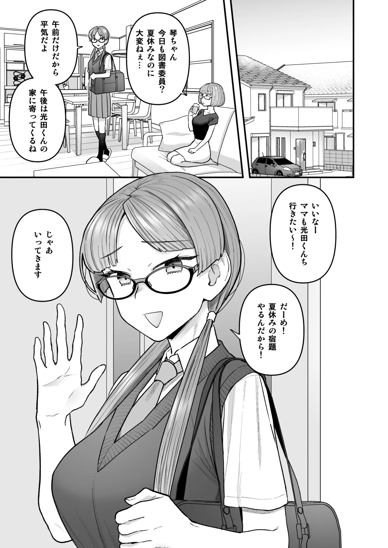 委員長と光田くん総集編1＋α Page.5