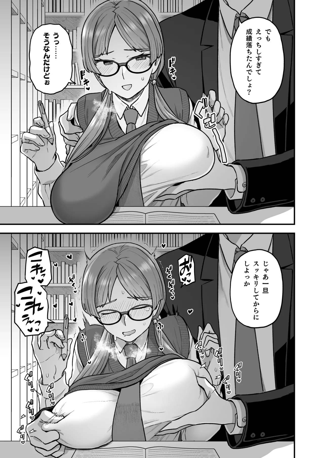 委員長と光田くん総集編1＋α Page.53