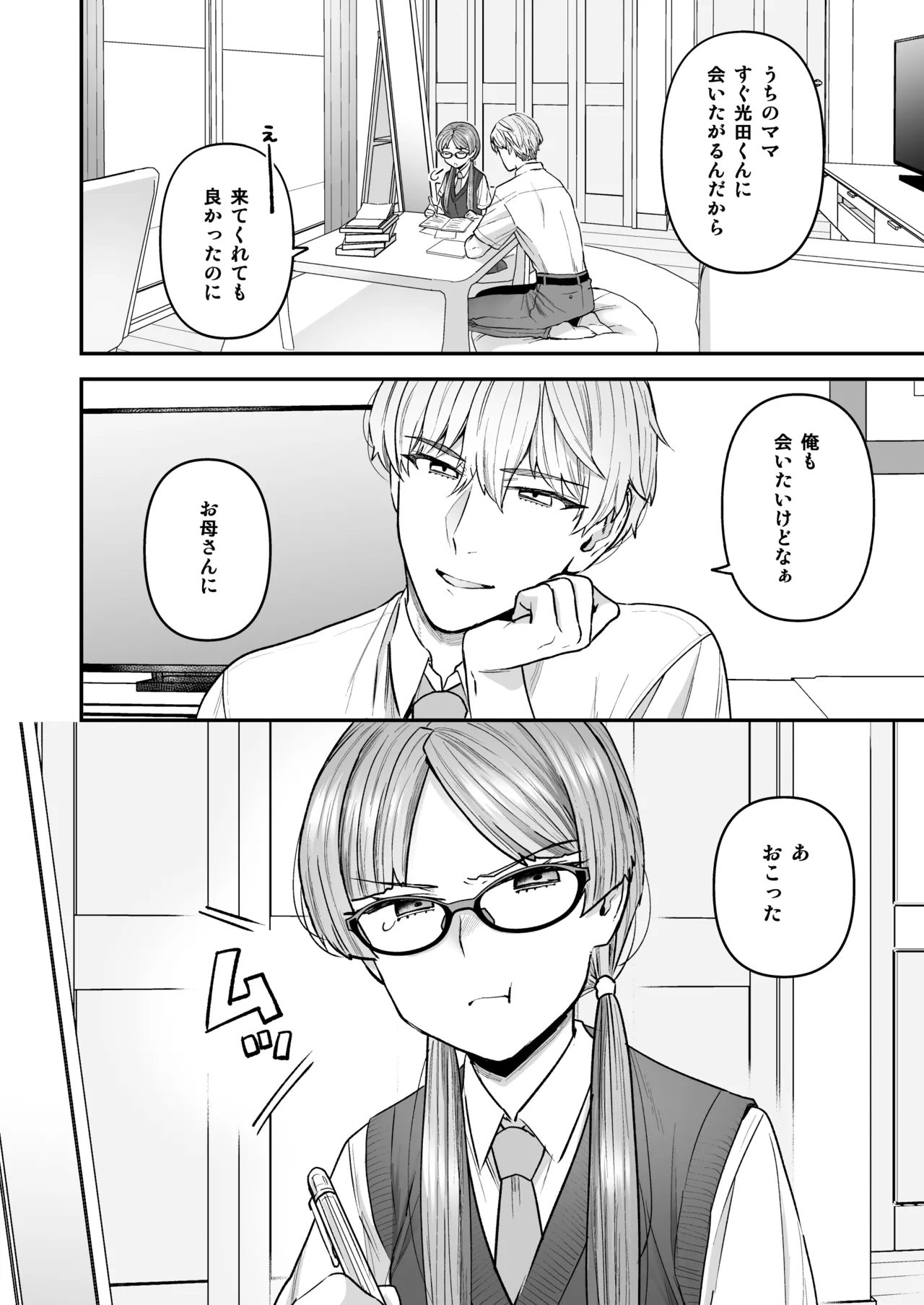 委員長と光田くん総集編1＋α Page.6