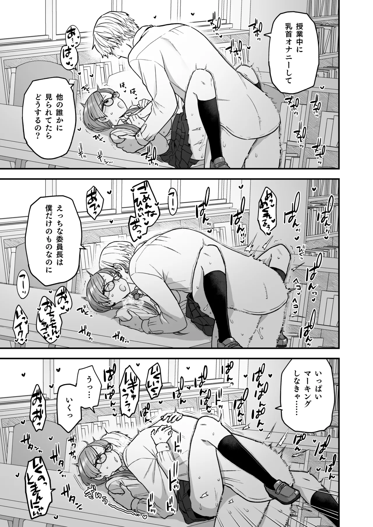 委員長と光田くん総集編1＋α Page.61