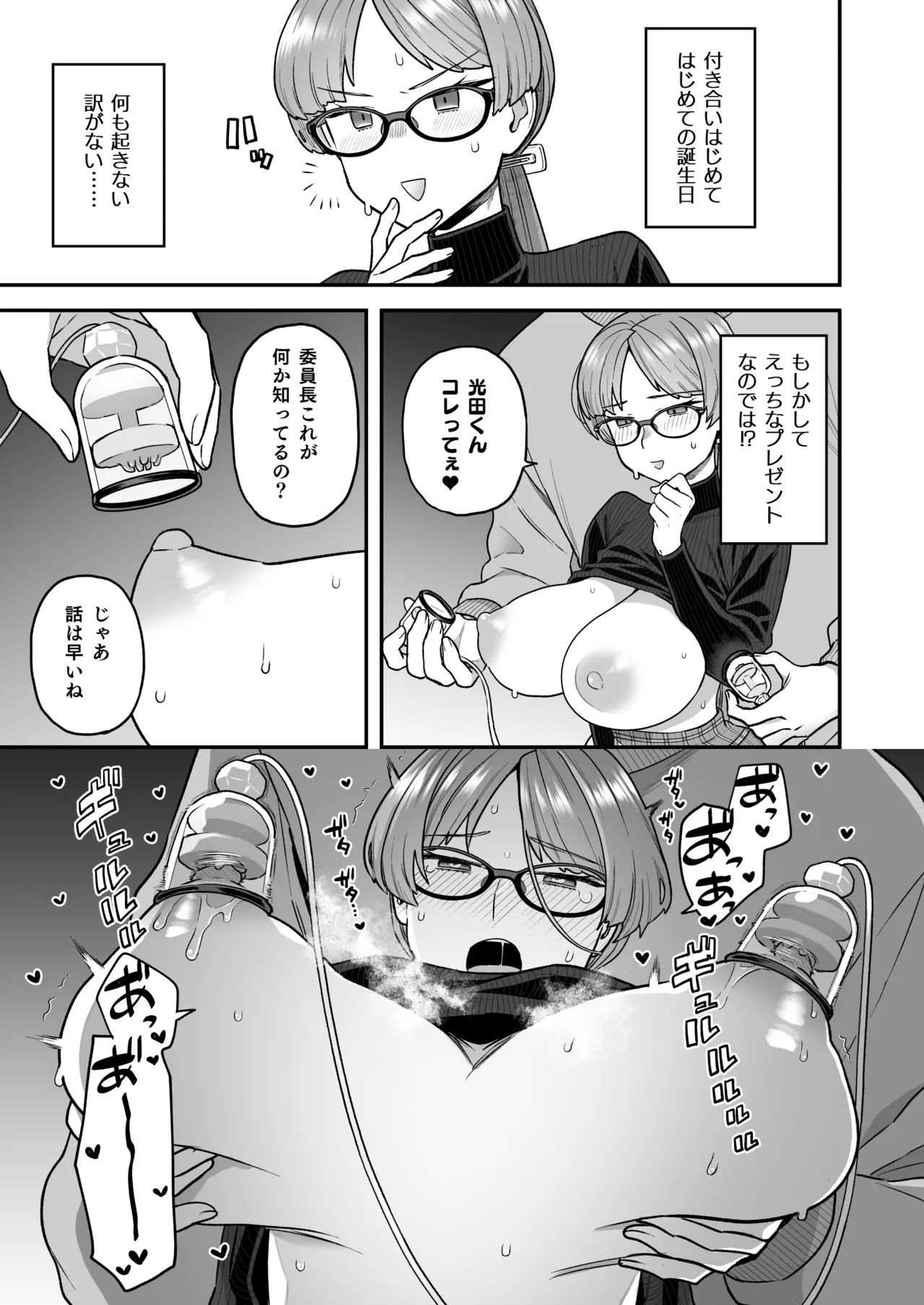 委員長と光田くん総集編1＋α Page.71