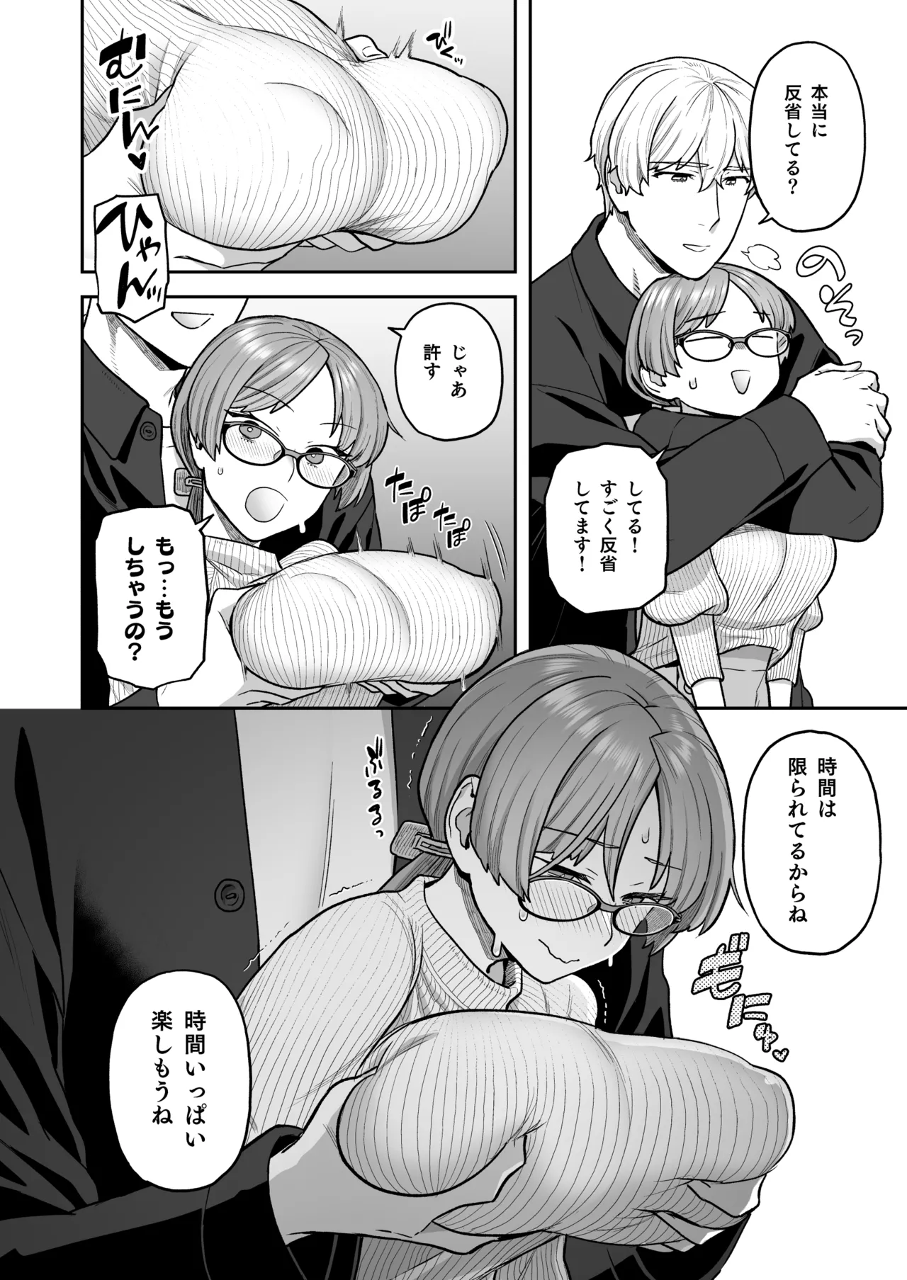 委員長と光田くん総集編1＋α Page.82