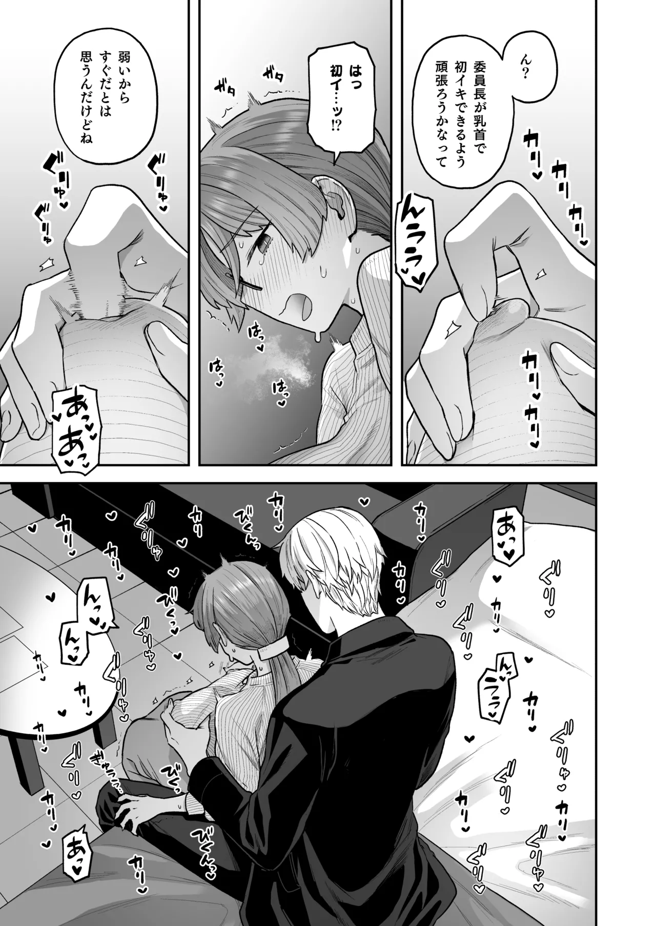 委員長と光田くん総集編1＋α Page.85