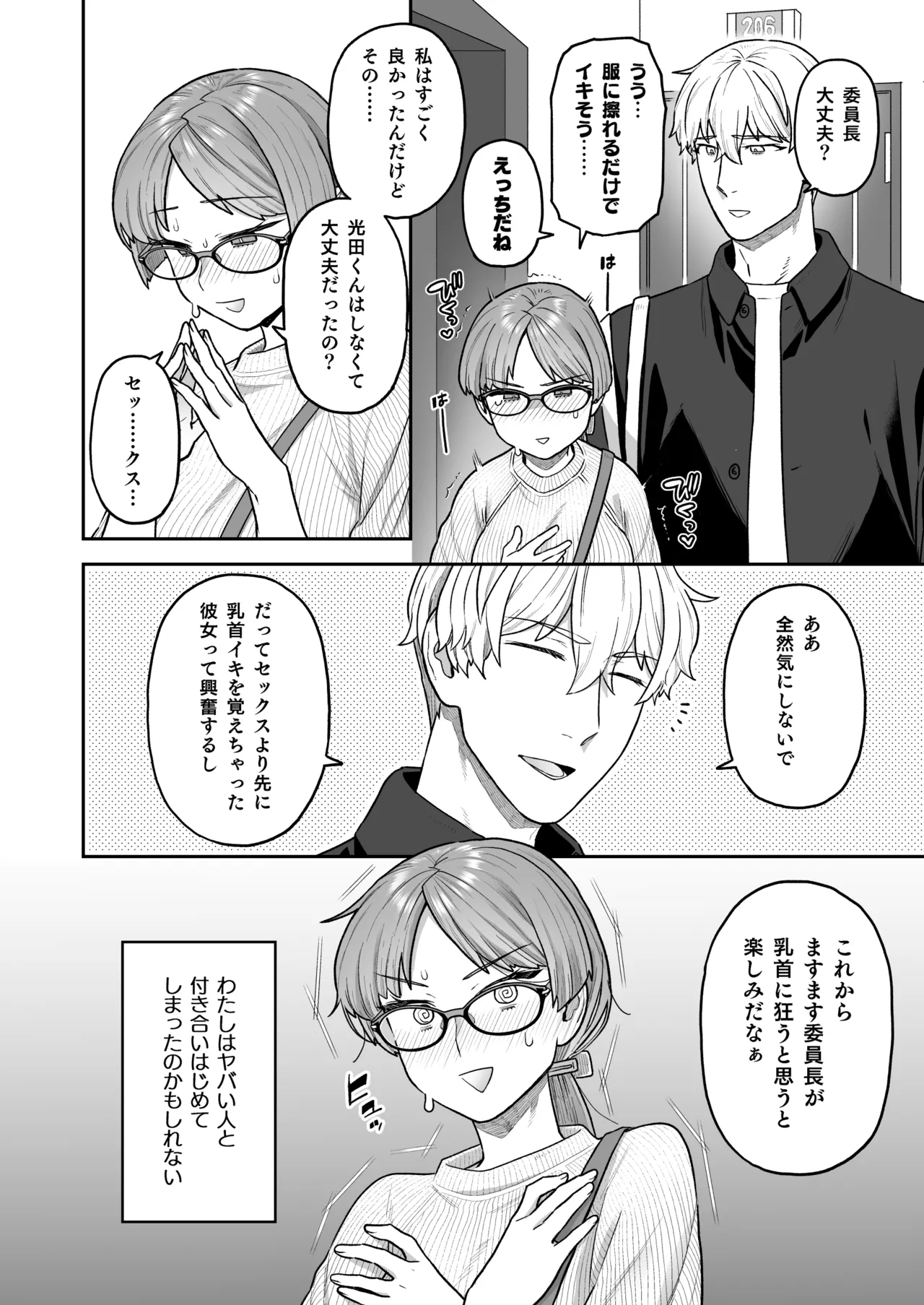 委員長と光田くん総集編1＋α Page.90