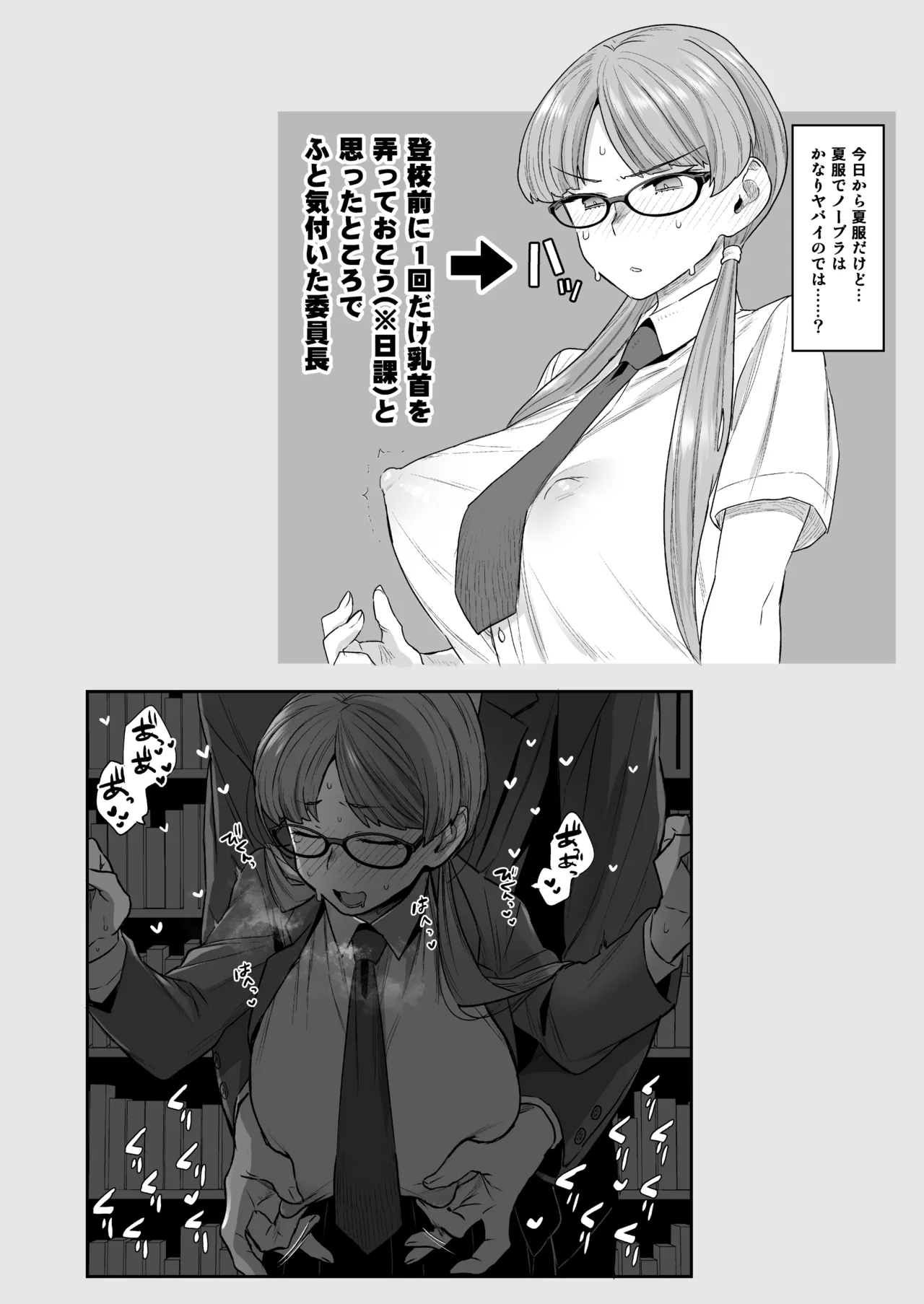 委員長と光田くん総集編1＋α Page.92