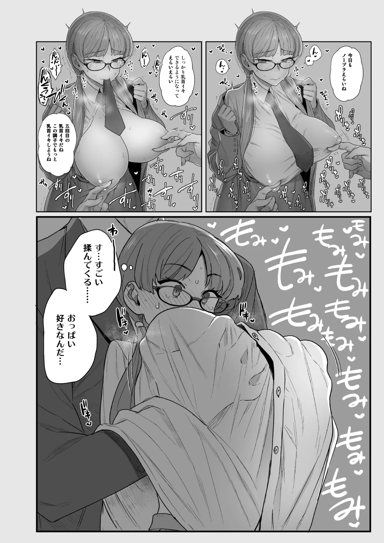 委員長と光田くん総集編1＋α Page.94