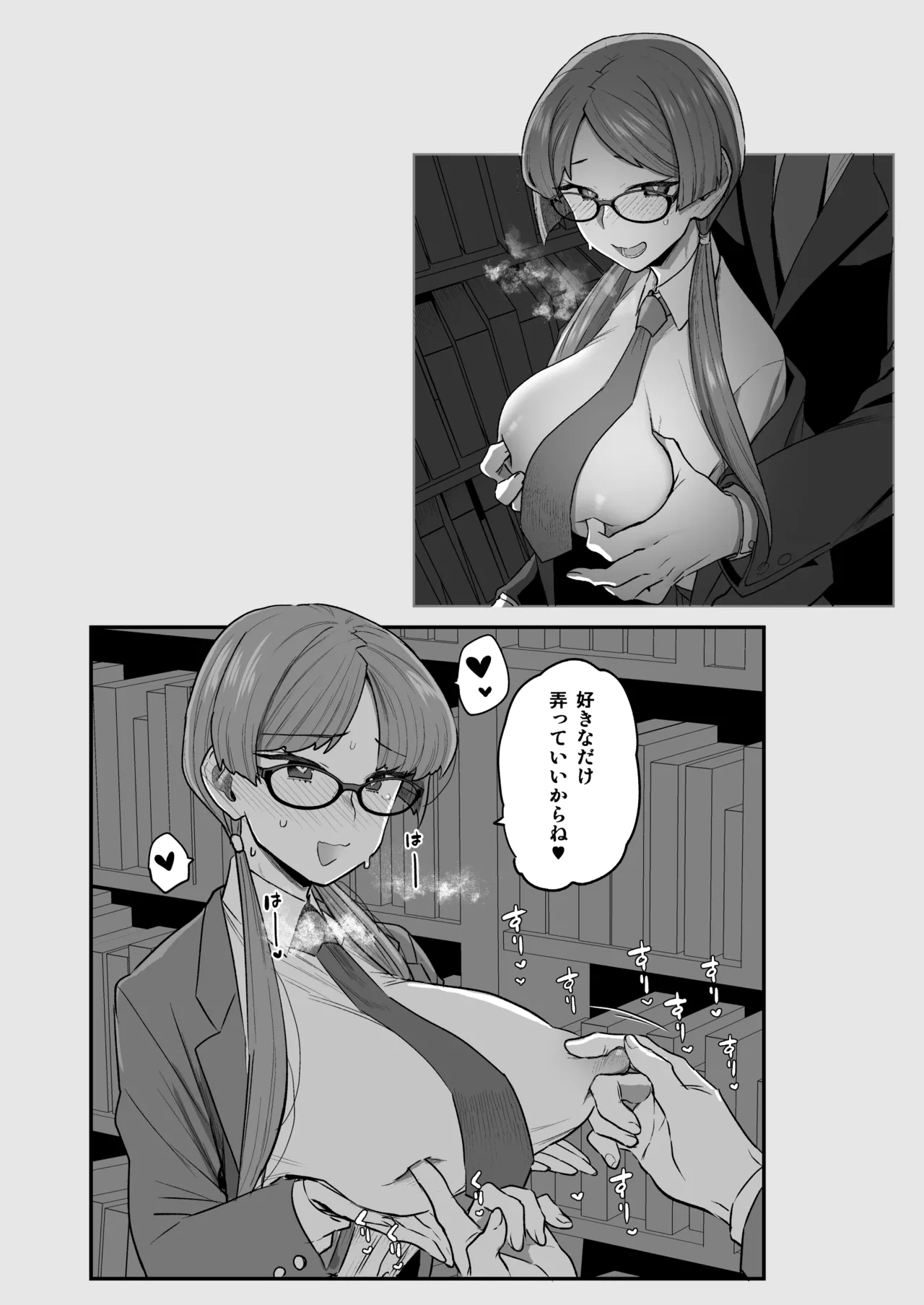 委員長と光田くん総集編1＋α Page.96