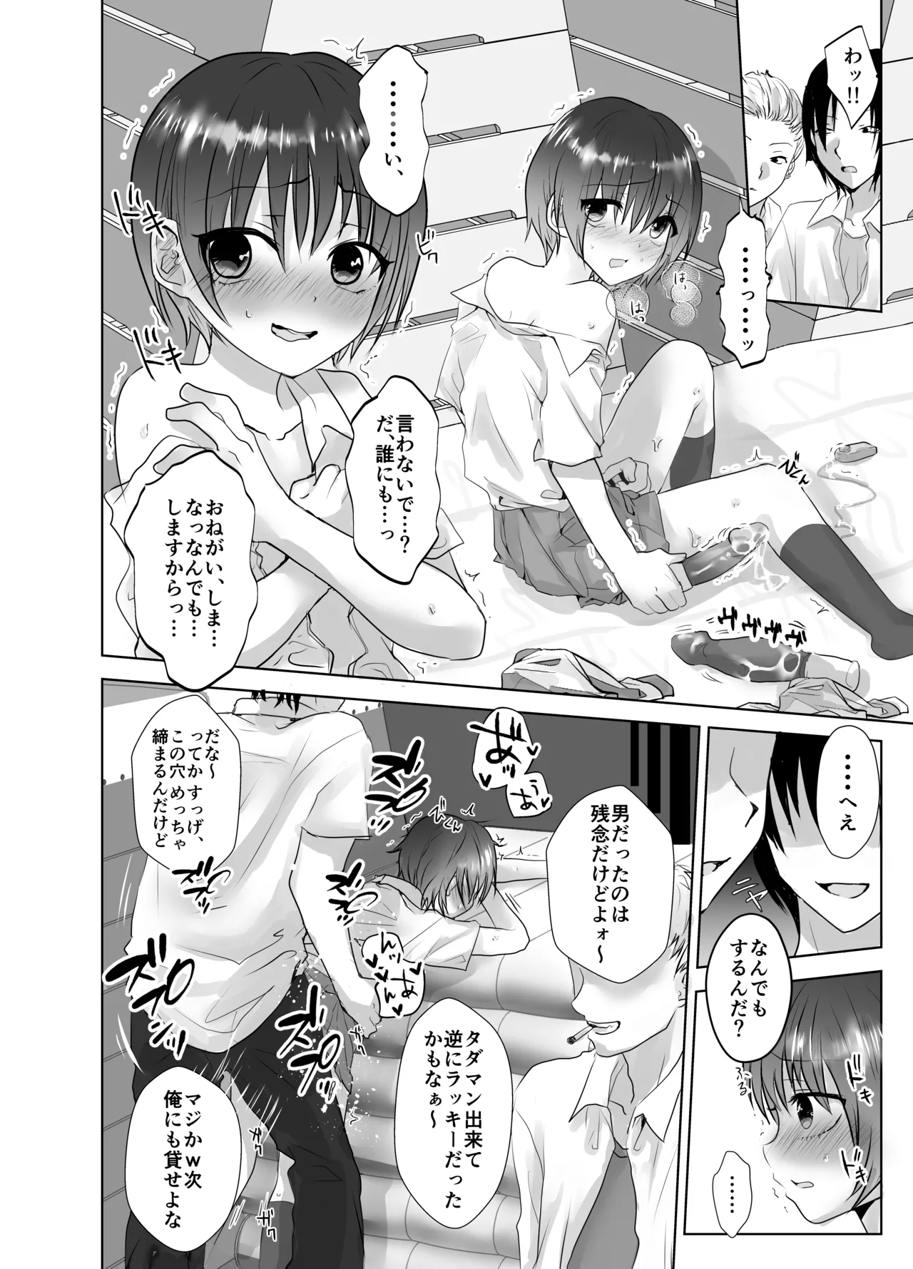 オナニーマシーン★みすずちゃん♂ Page.5